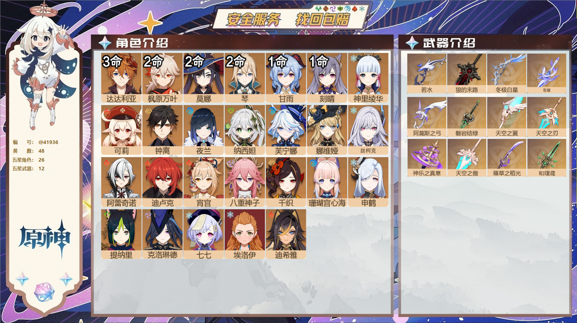 原神账号官服 天空岛@41936 未绑定邮箱 送TAP 冒险等级60级 男主 48黄 26个五星角色 12个五星武器 纠