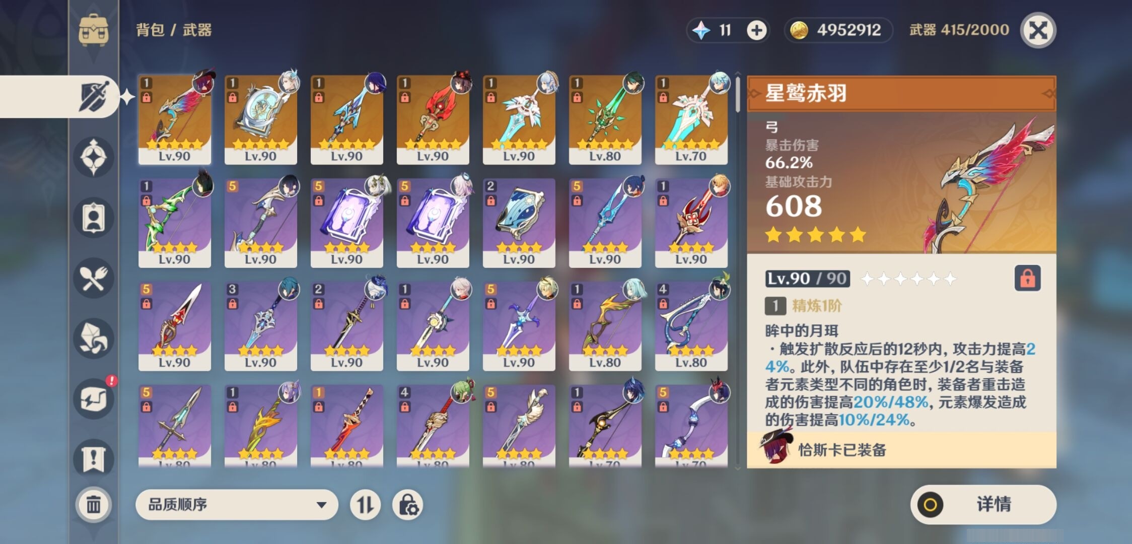 YSMK34804原神账号详情图4 YSMK34804原神账号详情图4