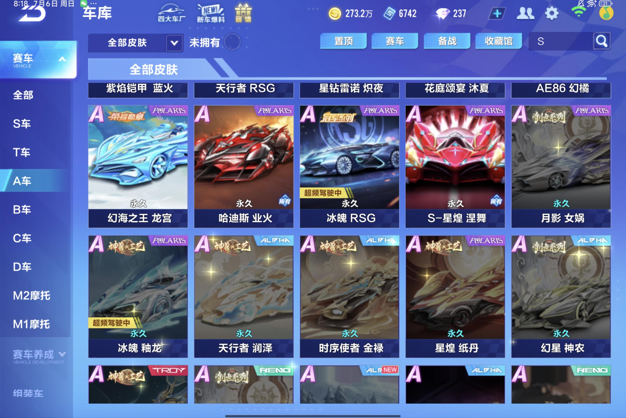 FCSCMW33156QQ飞车手游账号详情图9