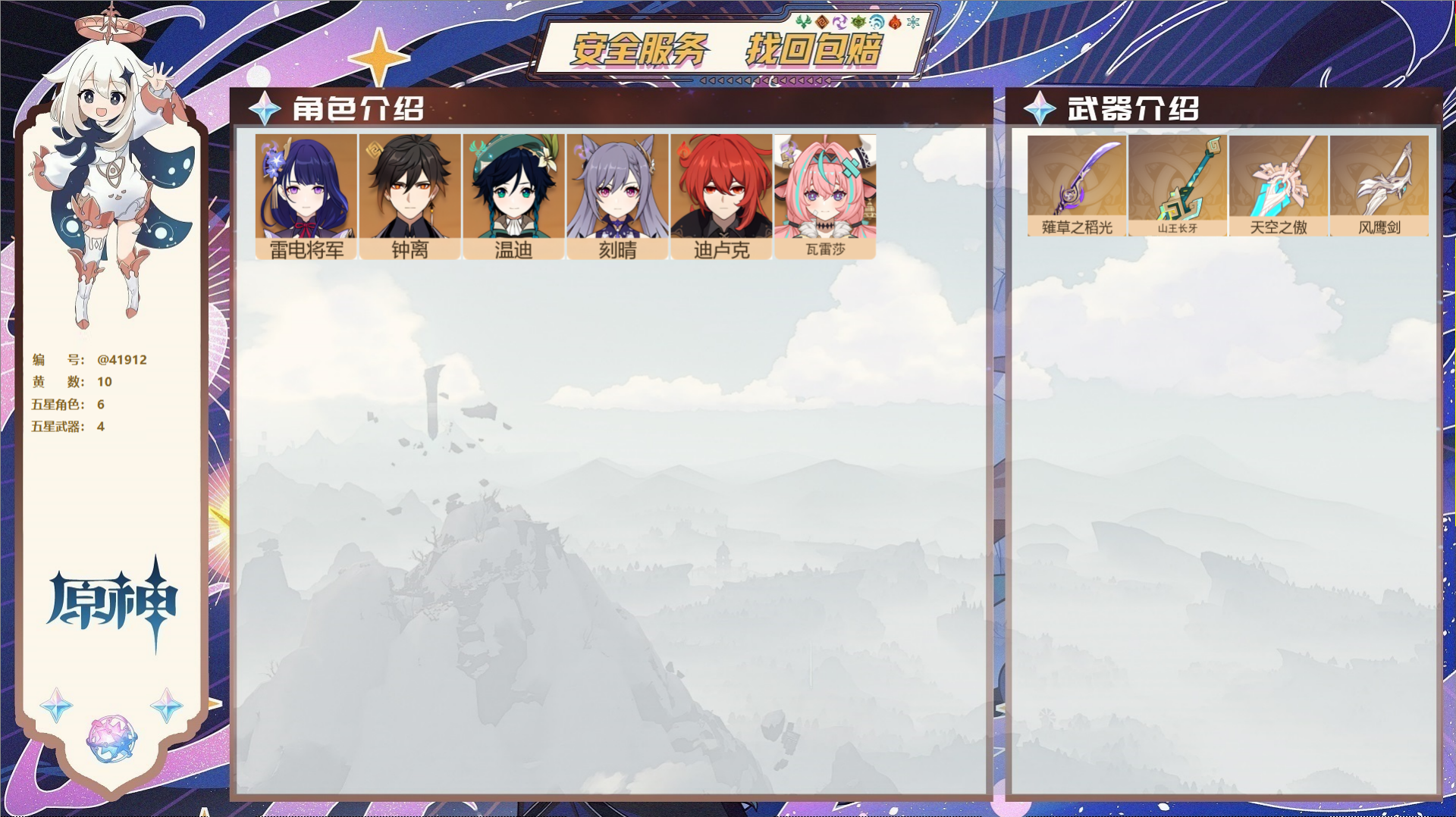 原神账号官服 天空岛@41912 送未实名邮箱  冒险等级45级 男主 10黄 6个五星角色 4个五星武器 纠缠之源0-