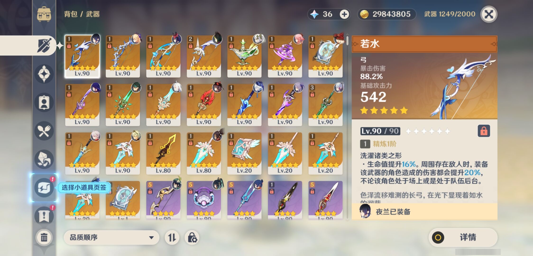 YSMK36423原神账号详情图4