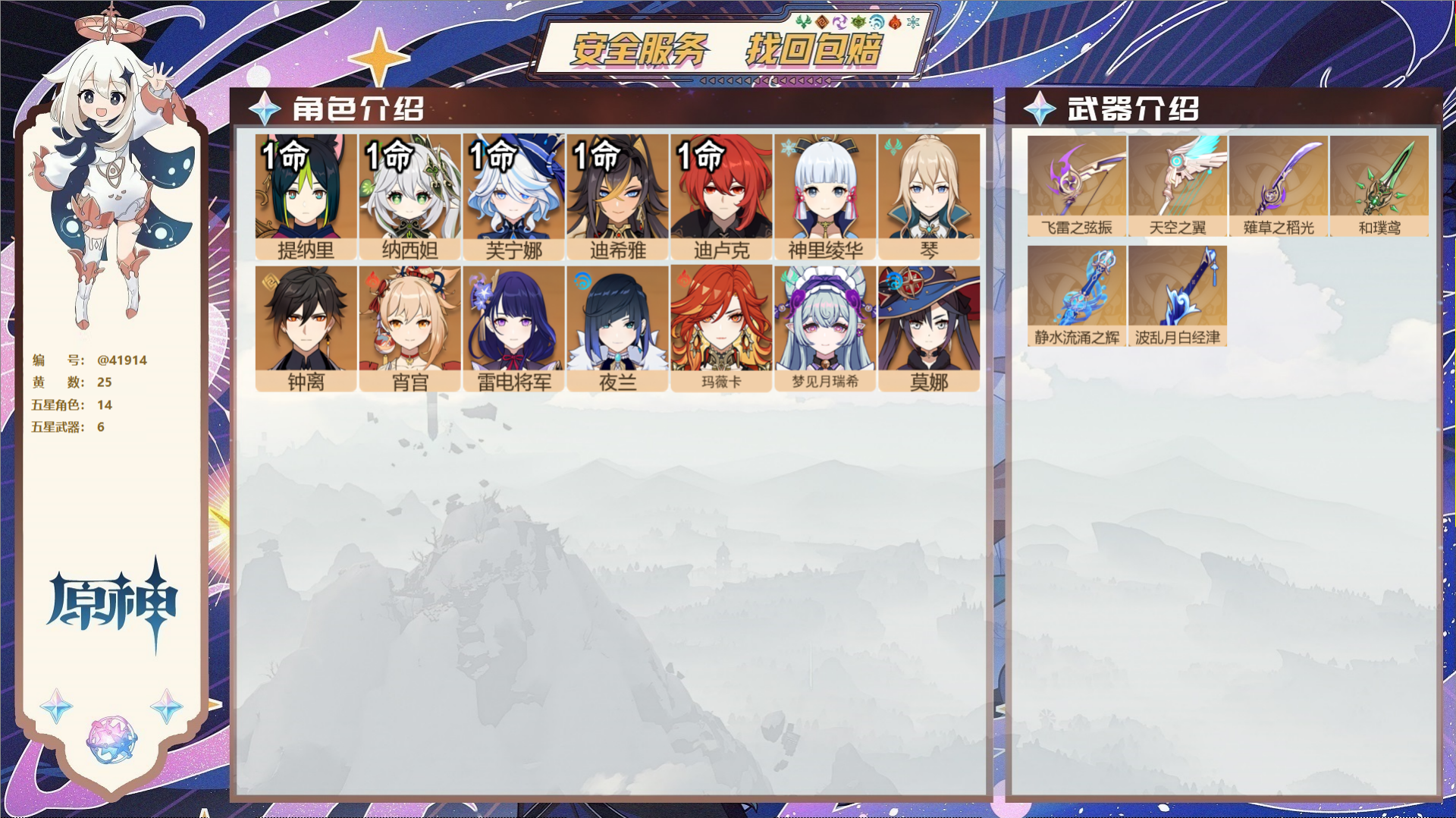 原神账号官服 天空岛@41914 邮箱不出售  冒险等级59级 女主 25黄 14个五星角色 6个五星武器 纠缠之源0-