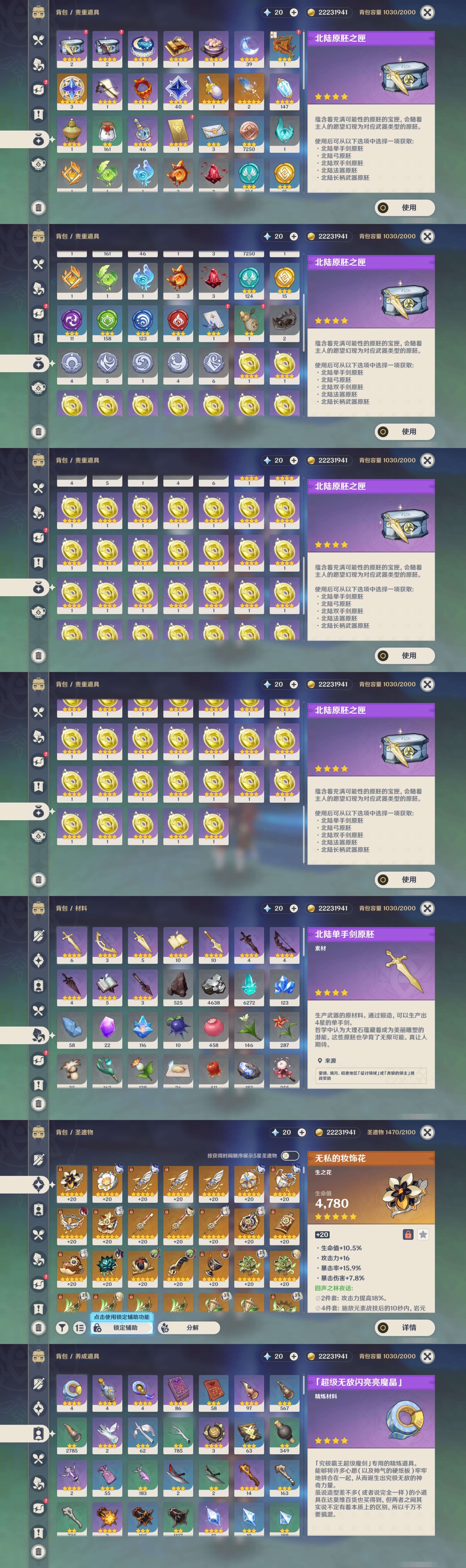 YSMK34824原神账号详情图5 YSMK34824原神账号详情图5