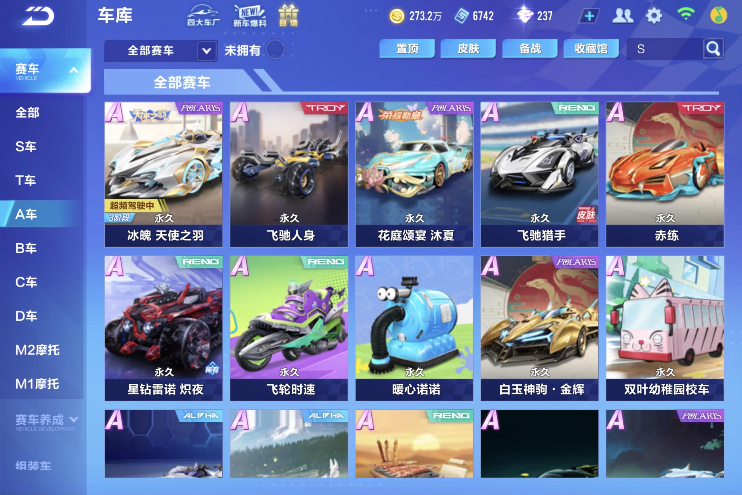 FCSCMW33156QQ飞车手游账号详情图4