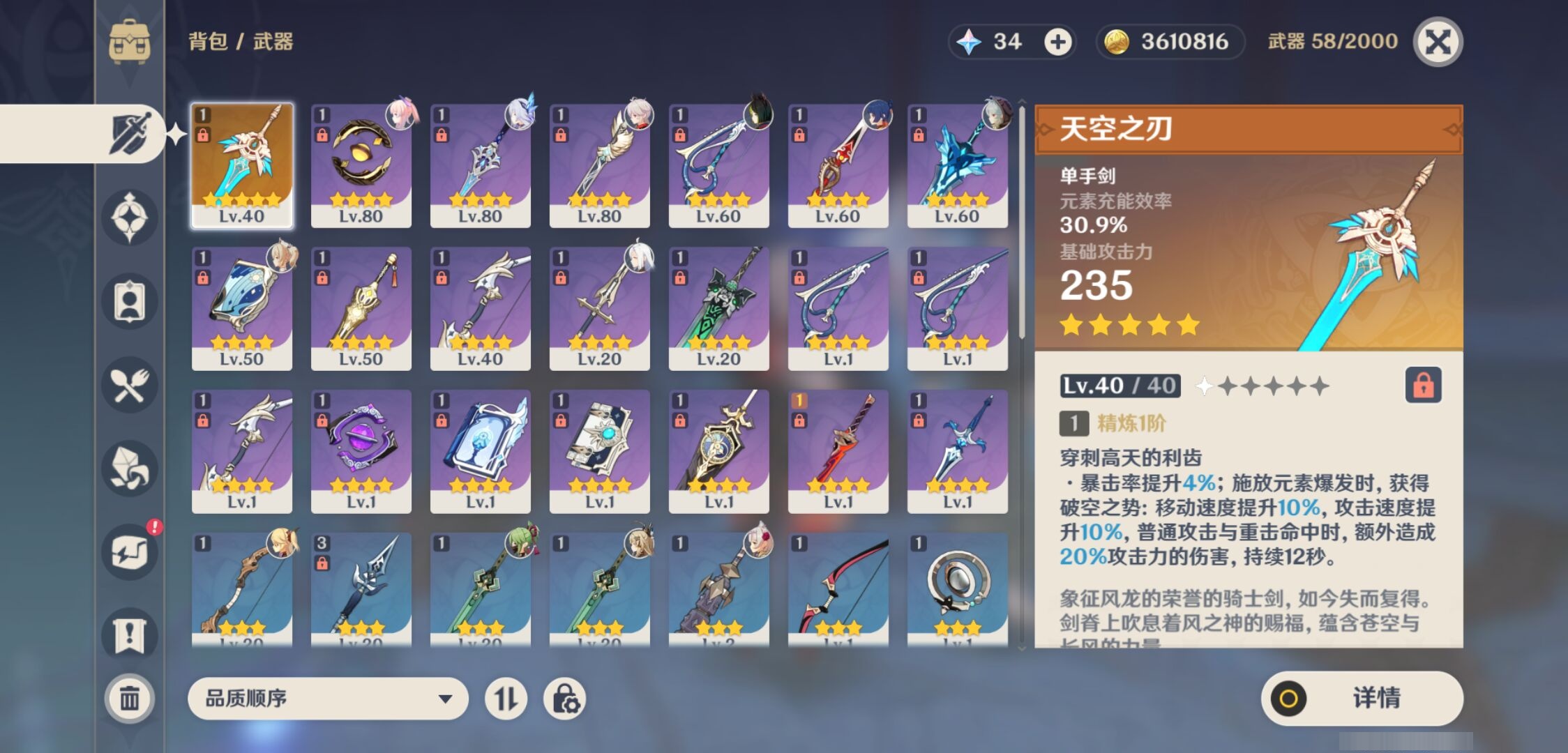 YSMK34801原神账号详情图4