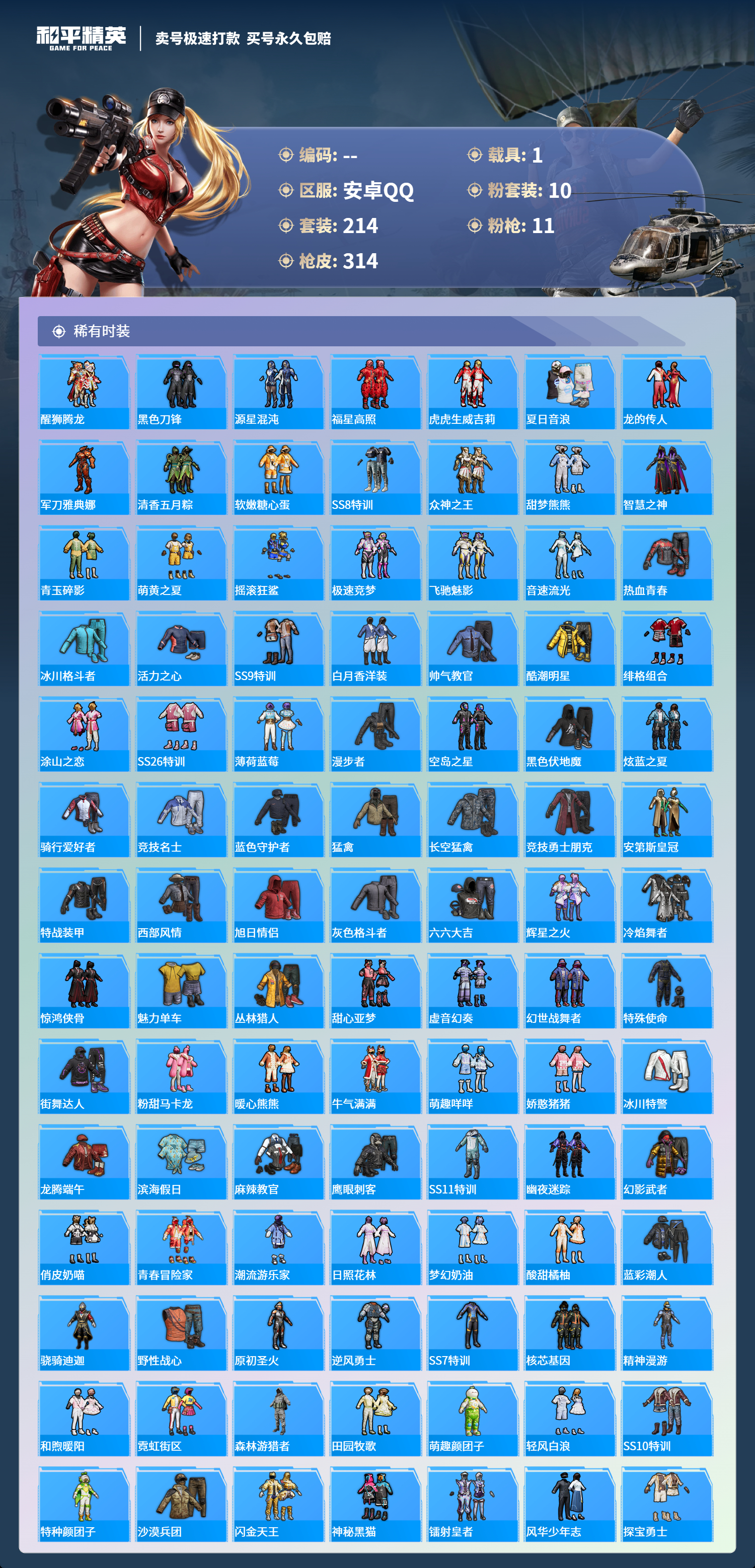 HPCMW418320和平精英账号详情图3 HPCMW418320和平精英账号详情图3