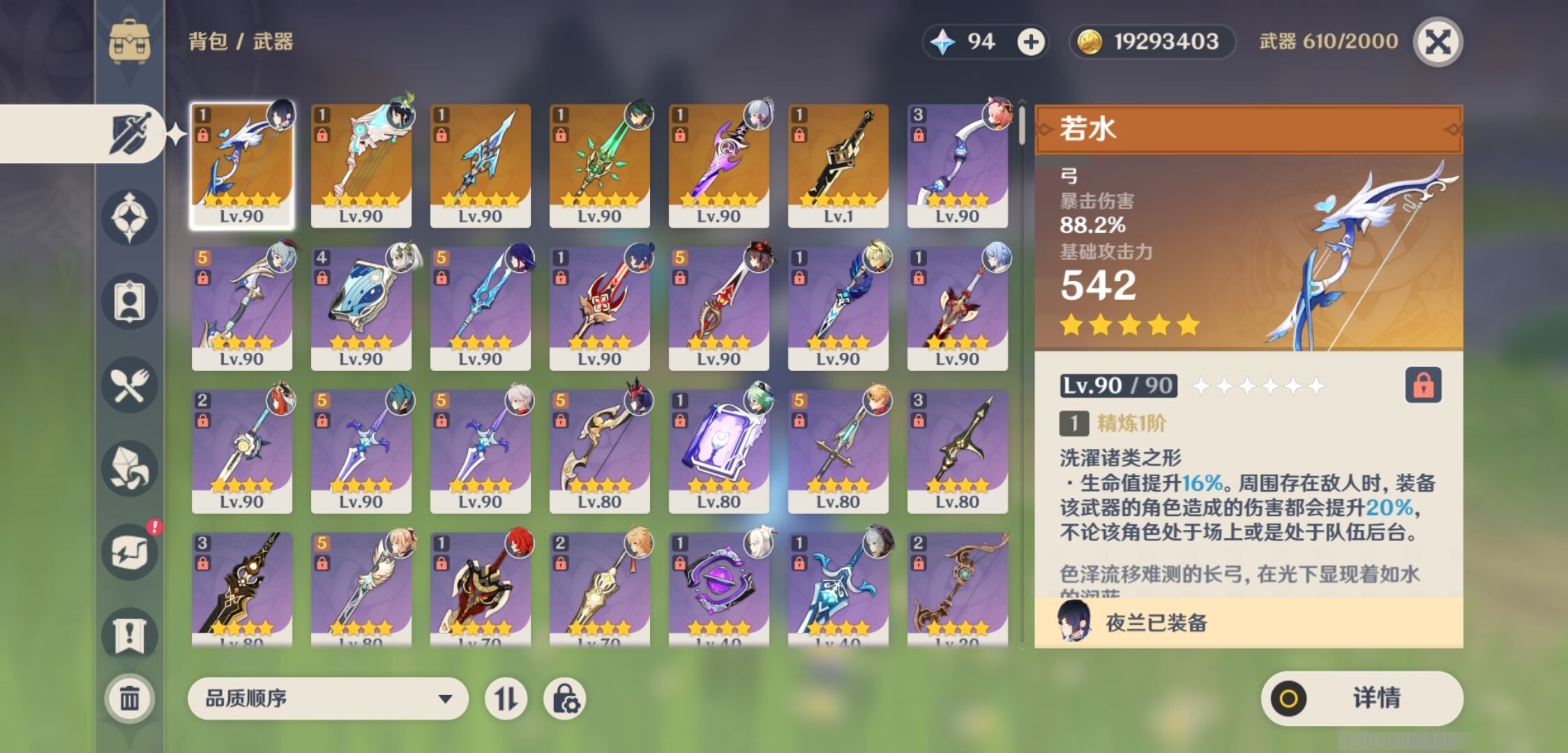 YSMK34817原神账号详情图4 YSMK34817原神账号详情图4