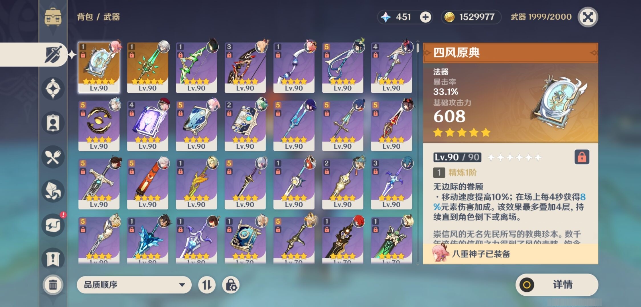 YSMK35328原神账号详情图4 YSMK35328原神账号详情图4