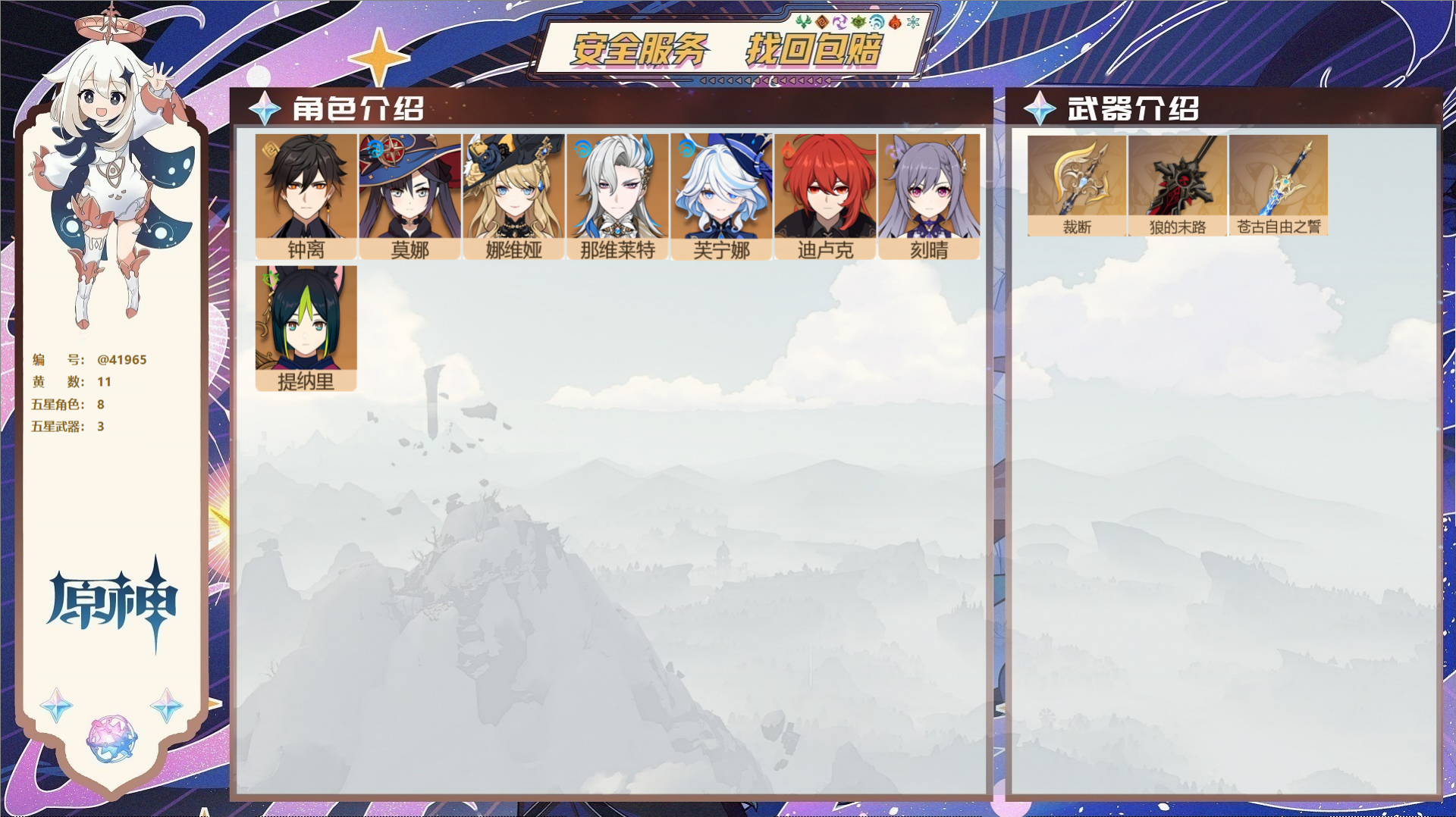 原神账号官服 天空岛@41965 未绑定邮箱  冒险等级56级 女主 11黄 8个五星角色 3个五星武器 纠缠之源0--