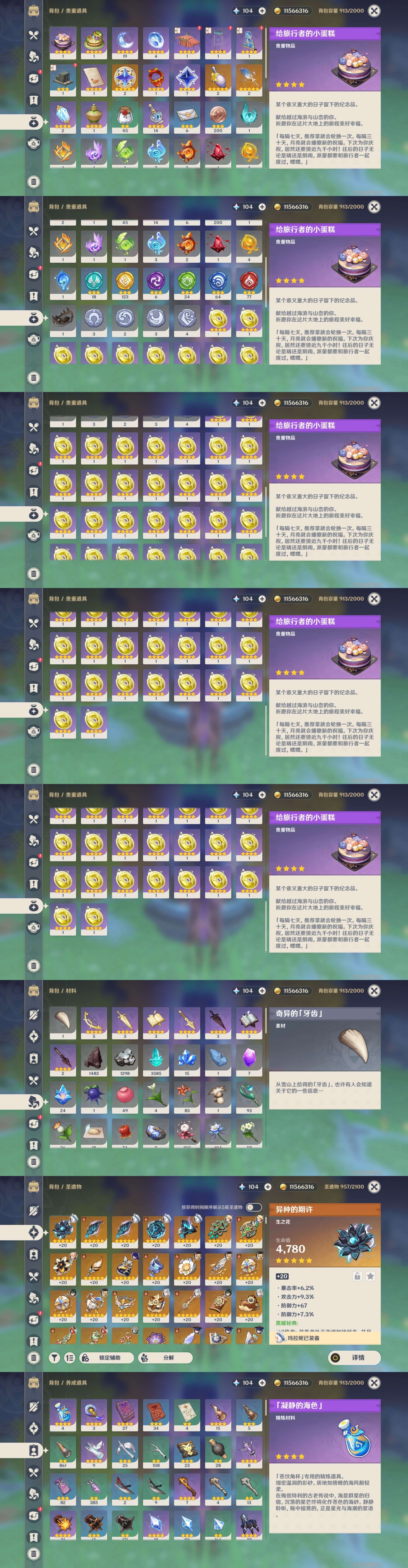 YSMK34885原神账号详情图5 YSMK34885原神账号详情图5