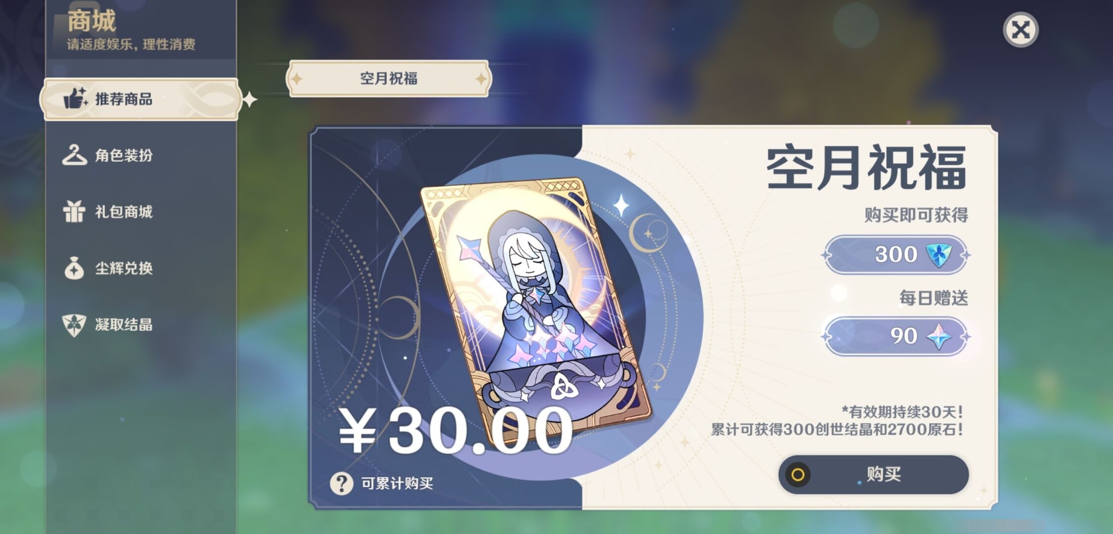 YSMK34885原神账号详情图10 YSMK34885原神账号详情图10