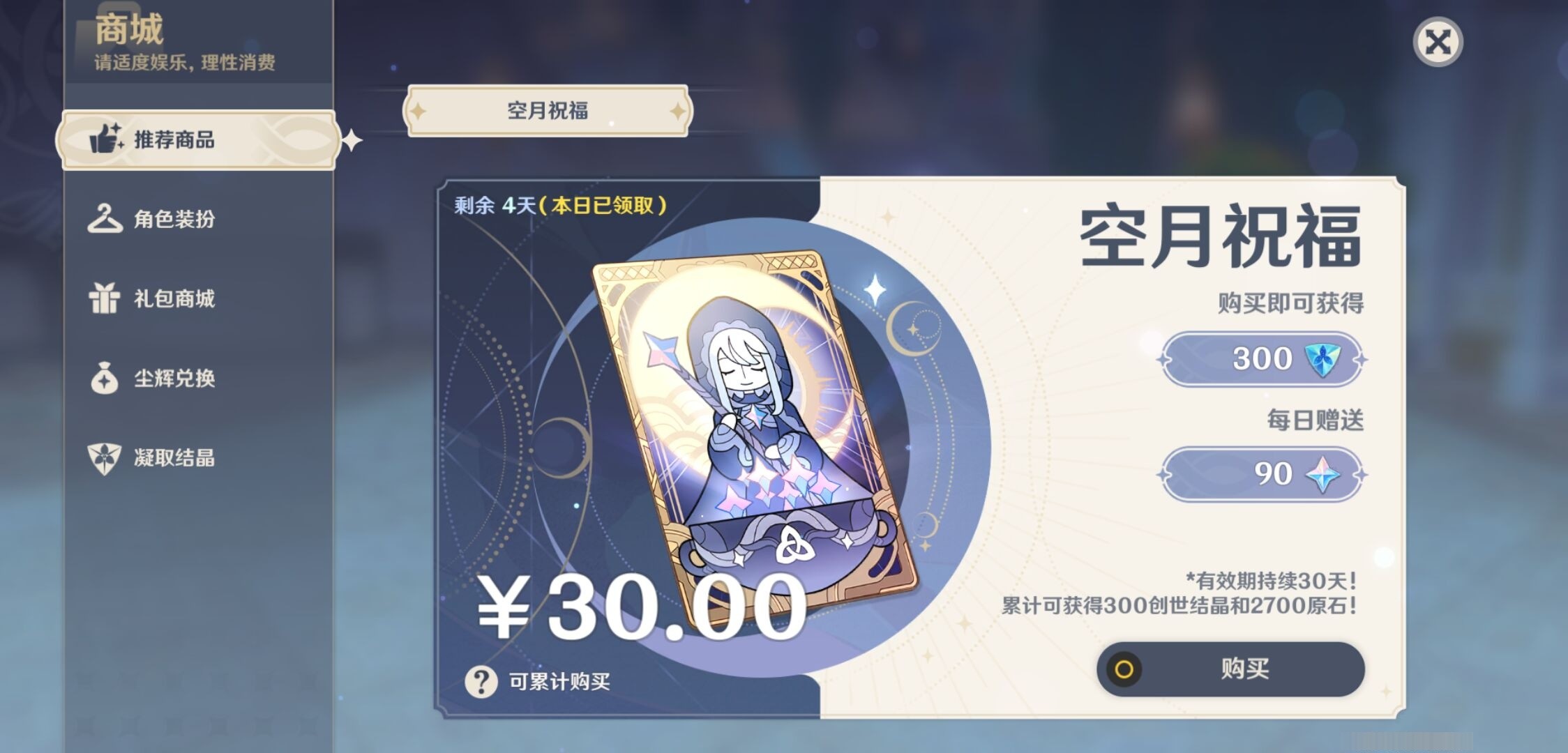 YSMK34886原神账号详情图10 YSMK34886原神账号详情图10