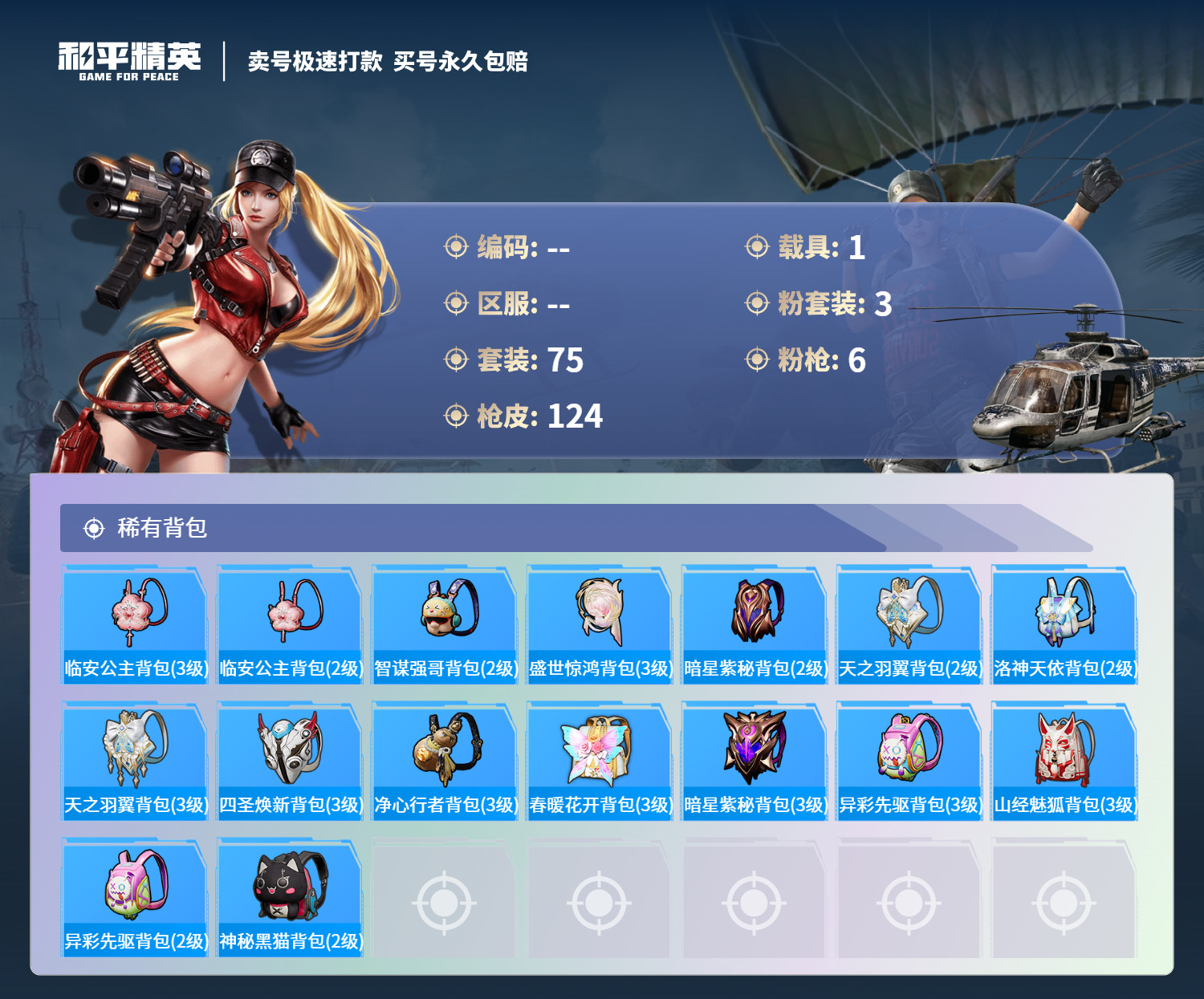 HPCMW3283237和平精英账号详情图6 HPCMW3283237和平精英账号详情图6