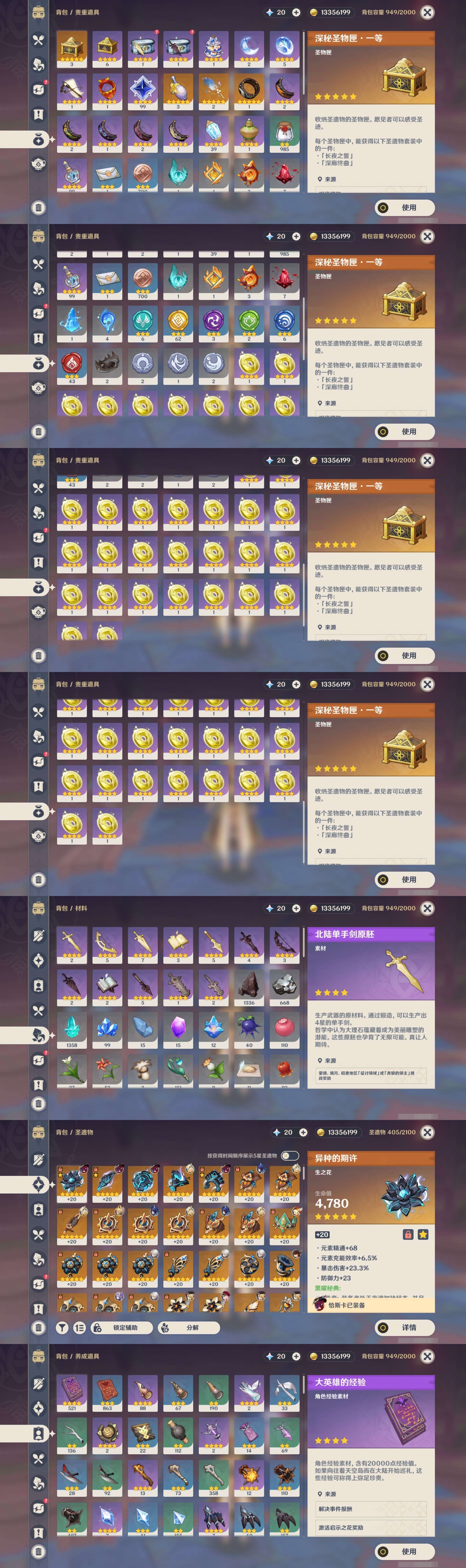 YSMK34876原神账号详情图5 YSMK34876原神账号详情图5