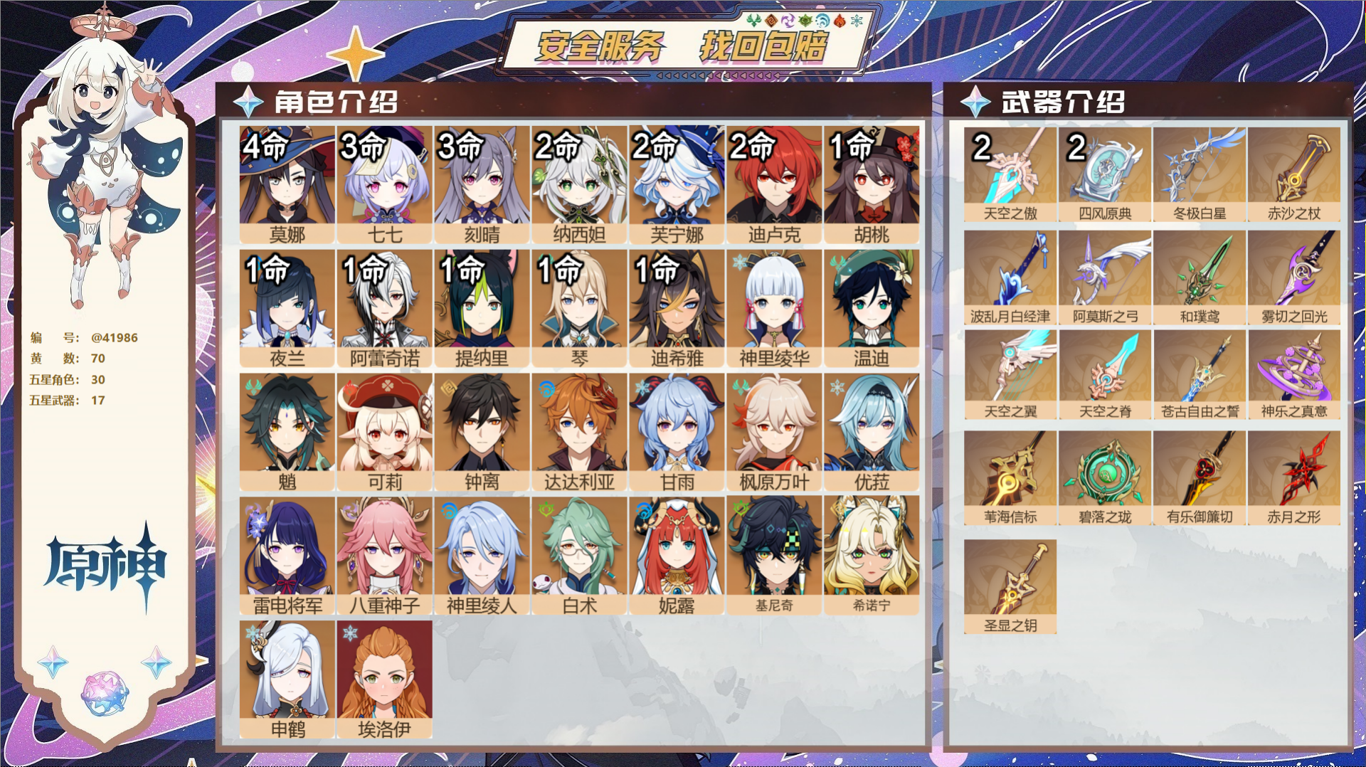 原神账号官服 天空岛@41986 未绑定邮箱 送TAP 冒险等级60级 女主 70黄 30个五星角色 17个五星武器 纠