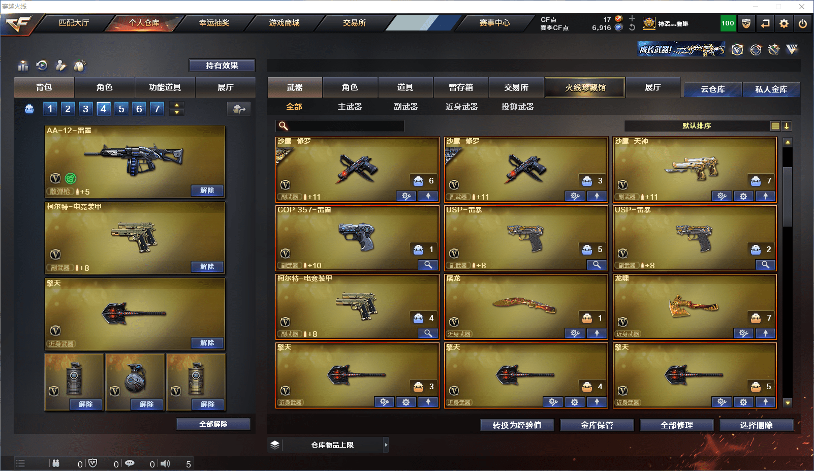 CFCMW371540穿越火线账号详情图7 CFCMW371540穿越火线账号详情图7