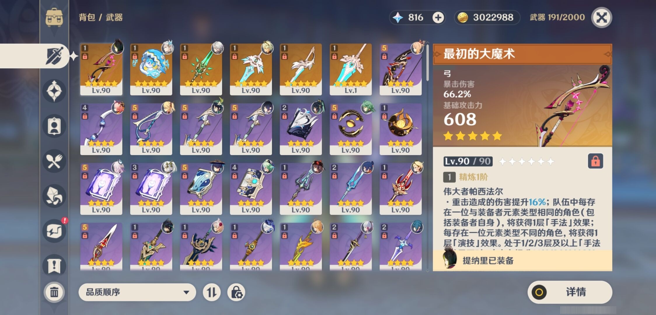 YSMK34889原神账号详情图4 YSMK34889原神账号详情图4