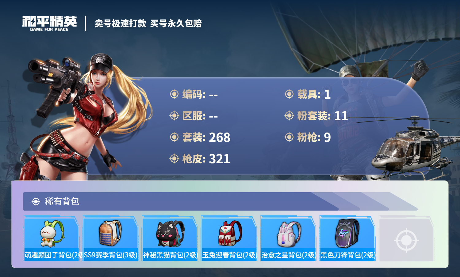 HPCMW3283227和平精英账号详情图11