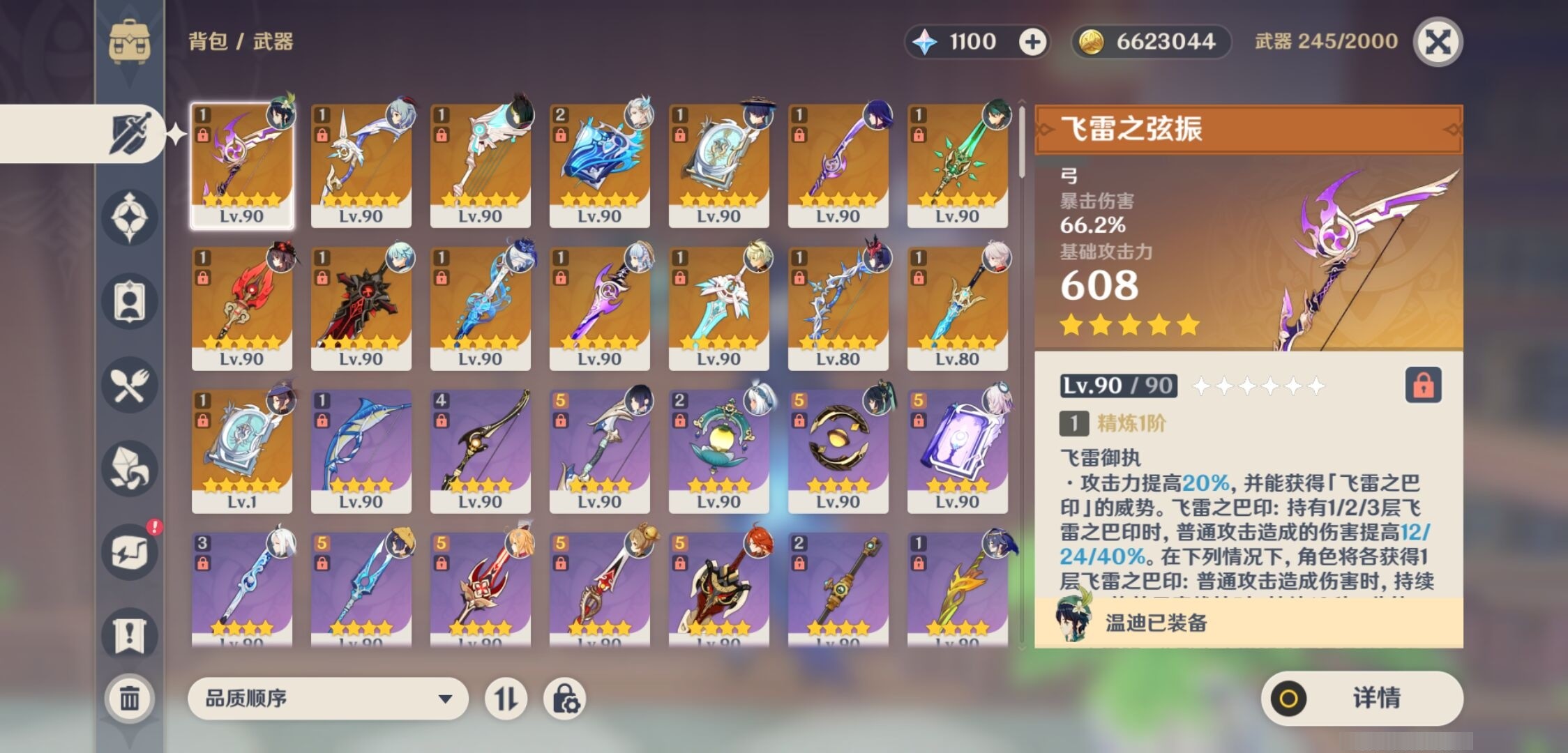 YSMK34884原神账号详情图4 YSMK34884原神账号详情图4