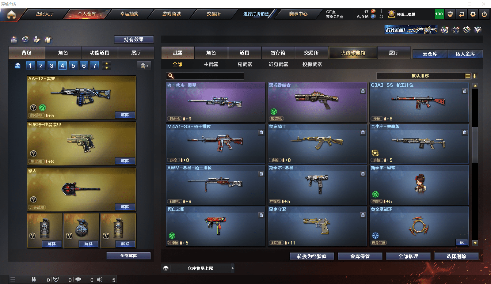 CFCMW371540穿越火线账号详情图15 CFCMW371540穿越火线账号详情图15