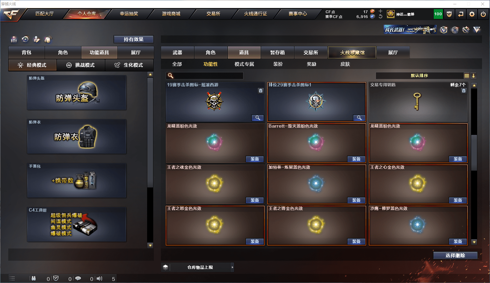 CFCMW371540穿越火线账号详情图29 CFCMW371540穿越火线账号详情图29