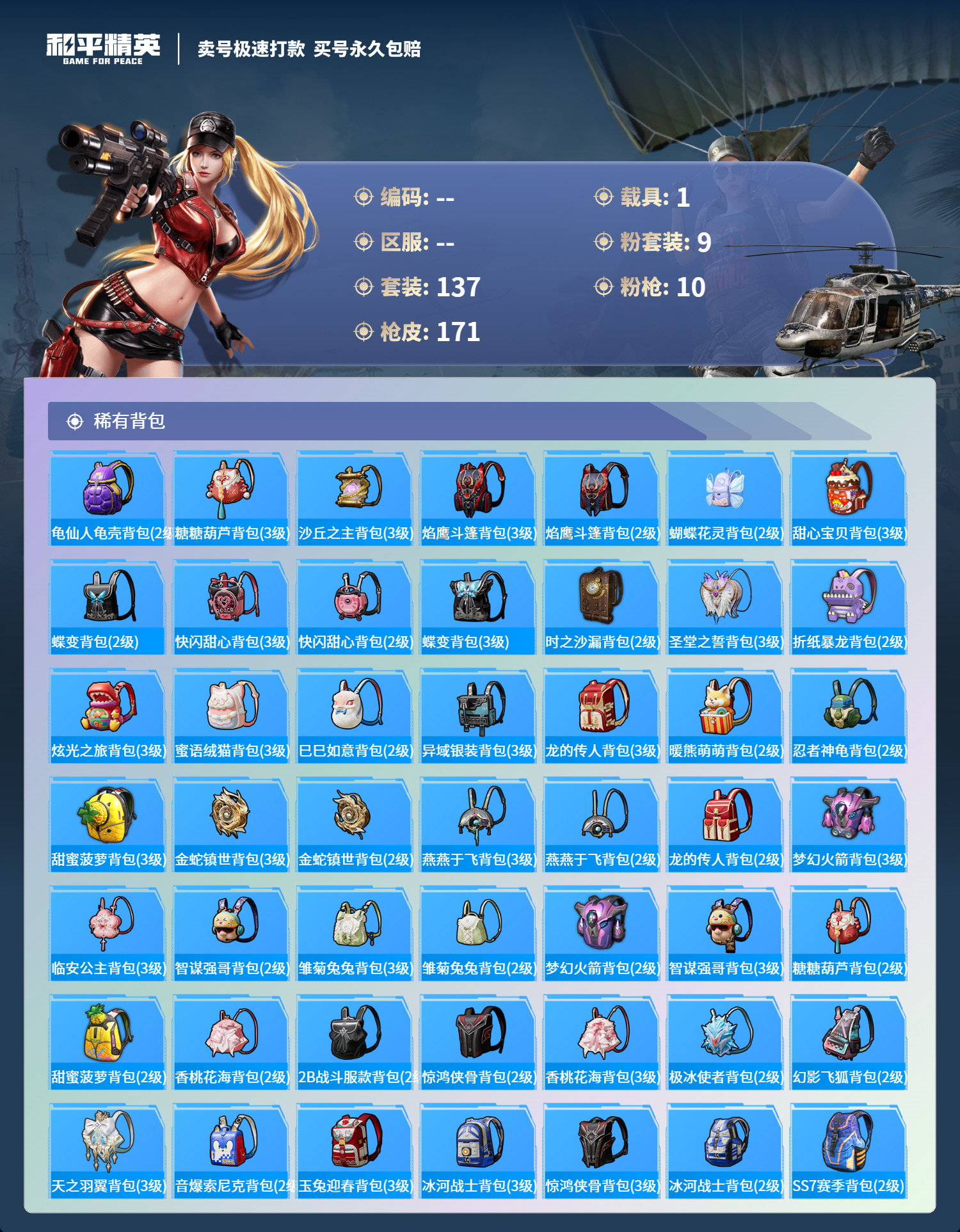 HPCMW3283286和平精英账号详情图7 HPCMW3283286和平精英账号详情图7