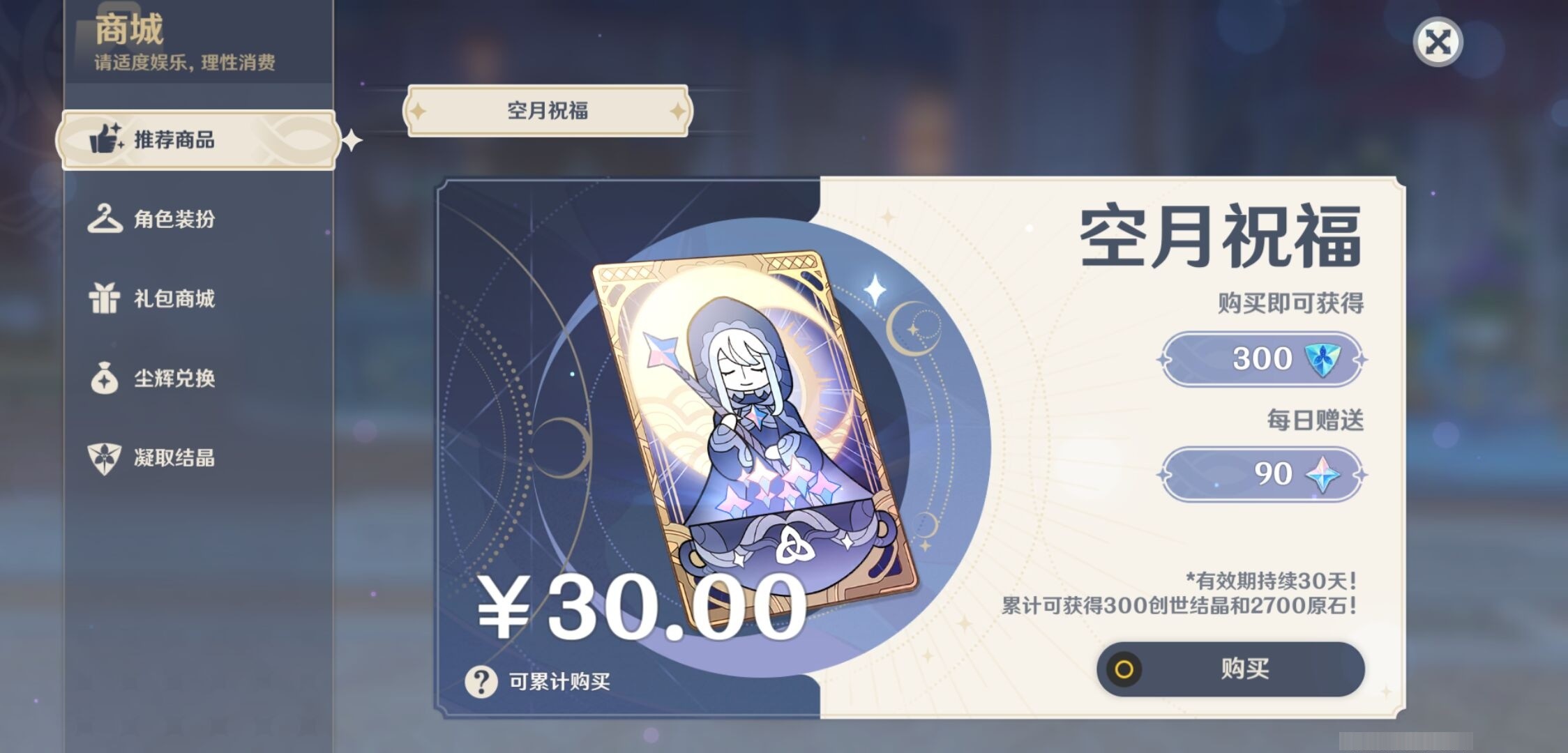 YSMK34889原神账号详情图10 YSMK34889原神账号详情图10