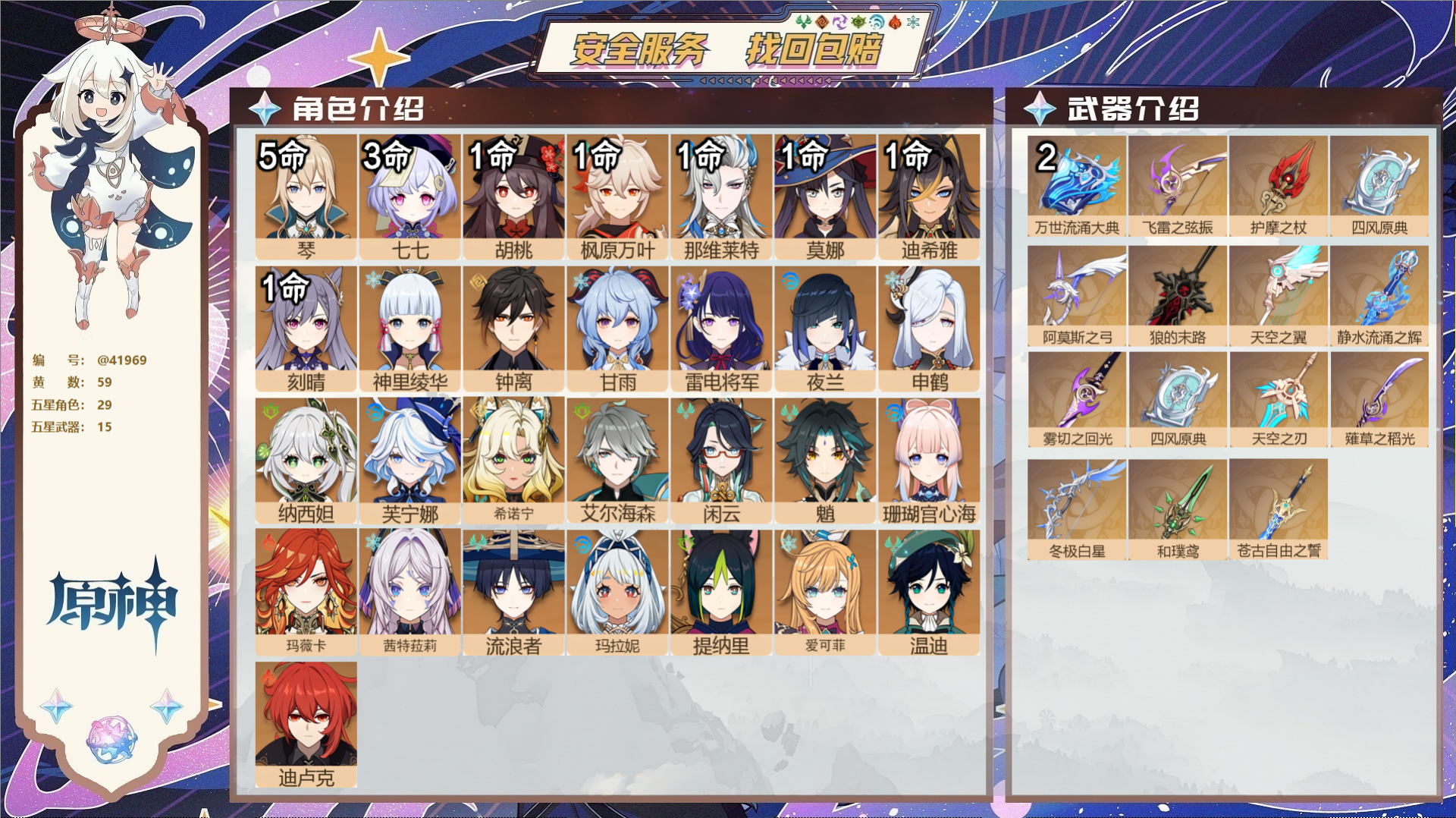 原神账号官服 天空岛@41969 未绑定邮箱  冒险等级60级 男主 59黄 29个五星角色 15个五星武器 纠缠之源0
