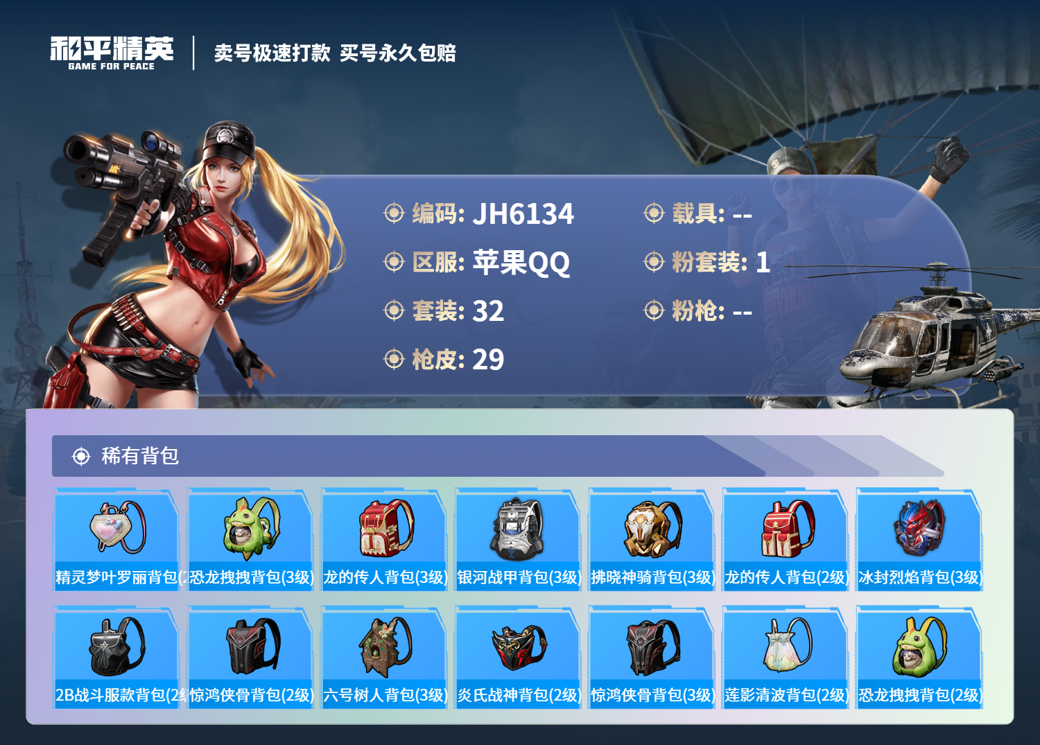 HPCMW3283039和平精英账号详情图3