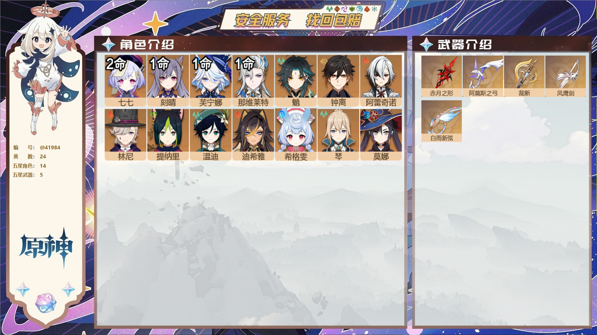 原神账号官服 天空岛@41984 未绑定邮箱  冒险等级57级 女主 24黄 14个五星角色 5个五星武器 纠缠之源0-