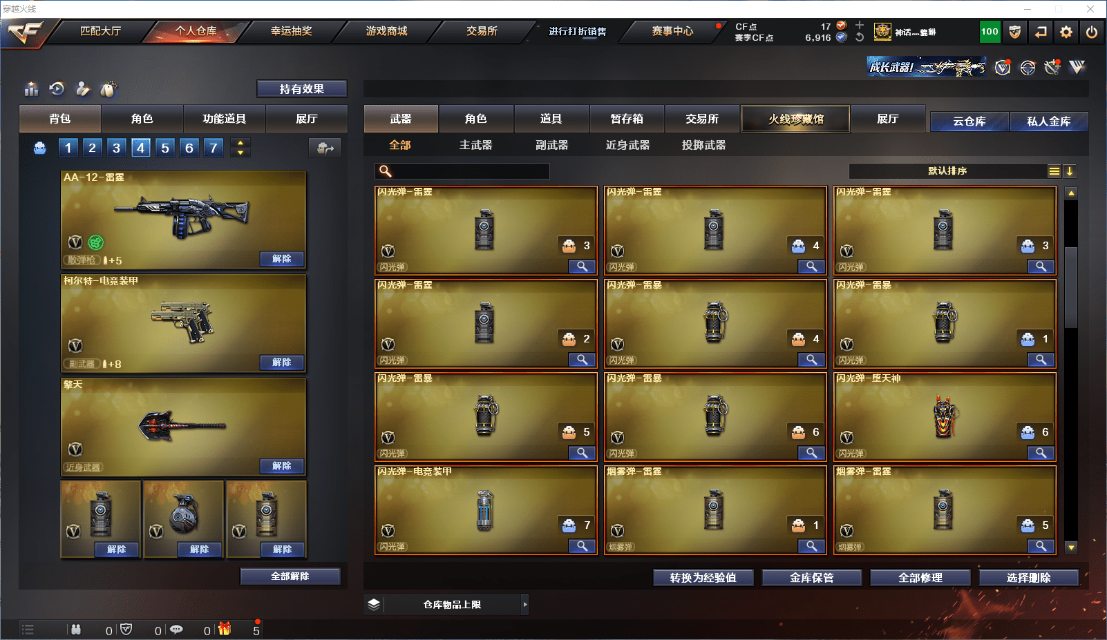 CFCMW371540穿越火线账号详情图10 CFCMW371540穿越火线账号详情图10