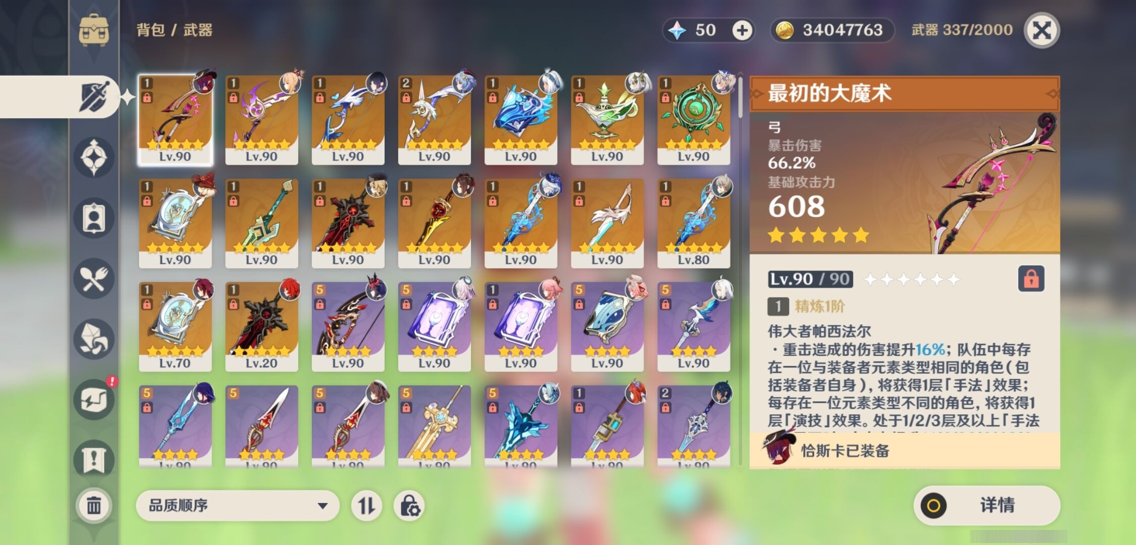 YSMK34881原神账号详情图4 YSMK34881原神账号详情图4