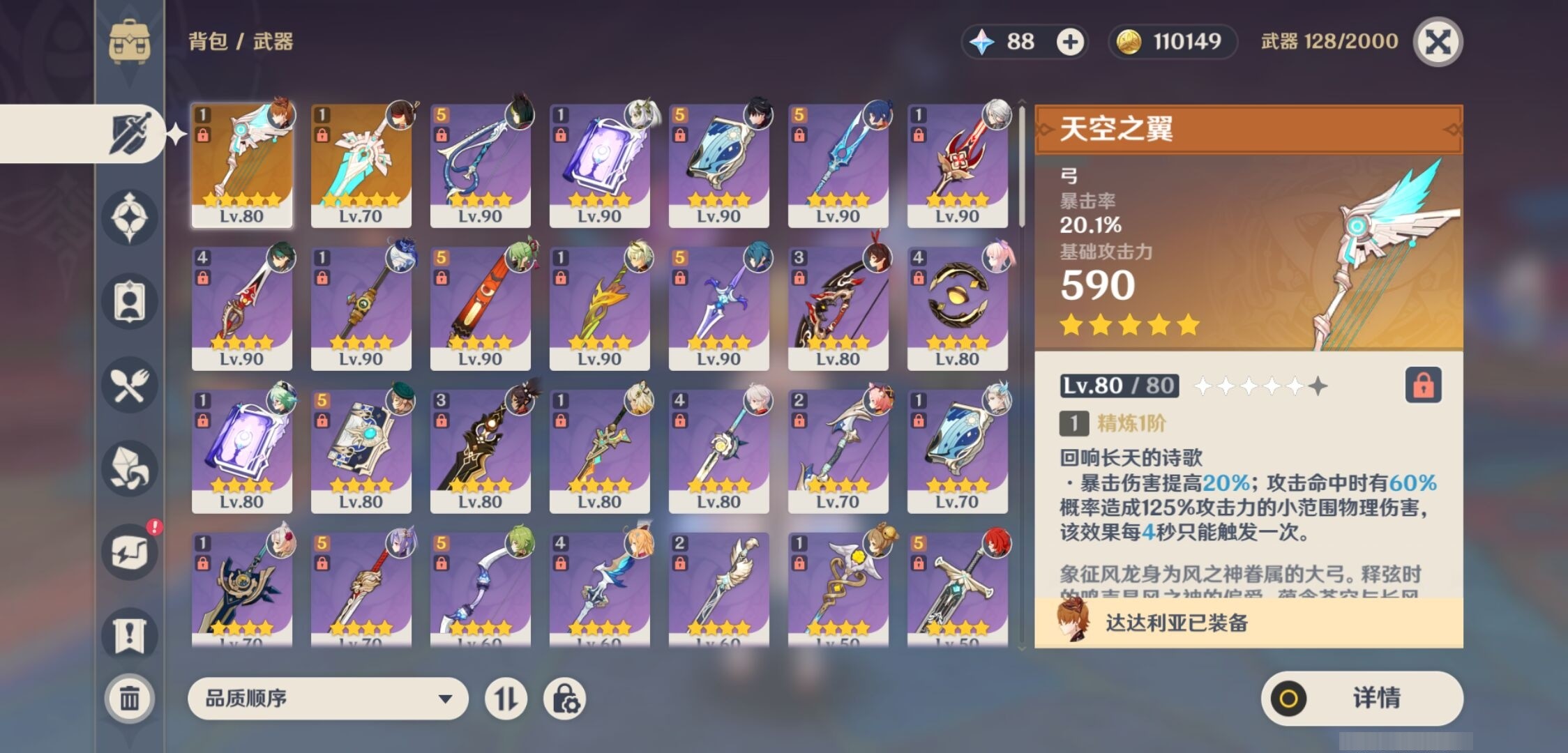 YSMK34880原神账号详情图4 YSMK34880原神账号详情图4