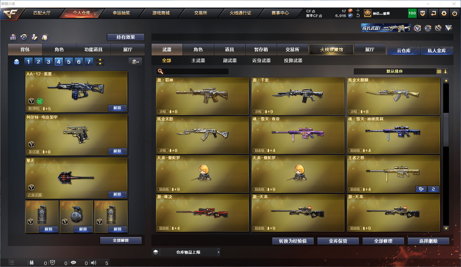 CFCMW371540穿越火线账号详情图13 CFCMW371540穿越火线账号详情图13