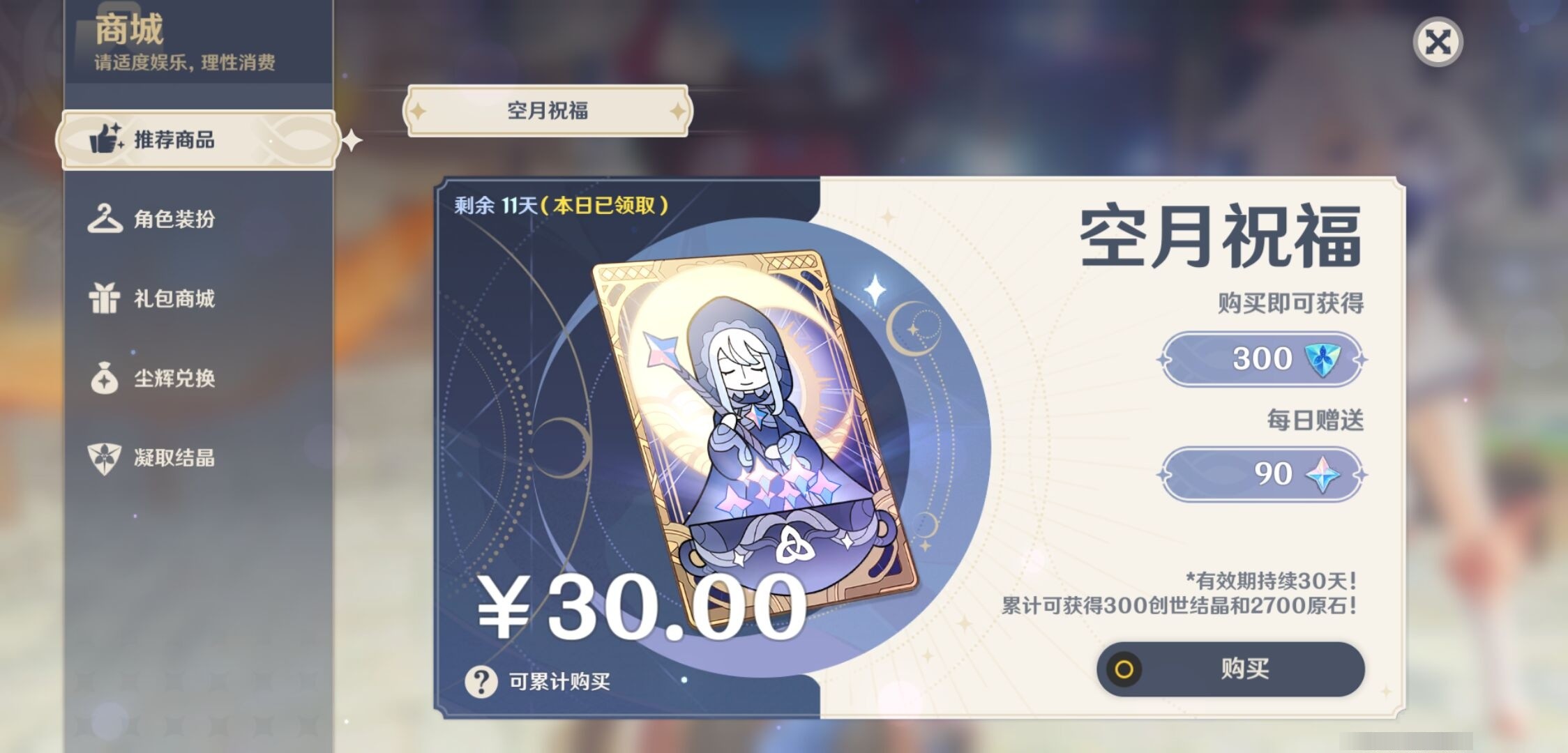YSMK34887原神账号详情图31 YSMK34887原神账号详情图31