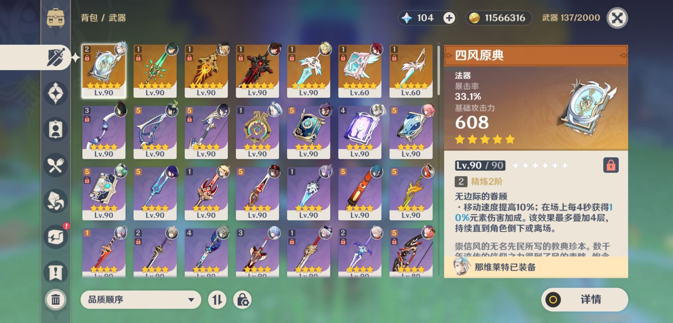 YSMK34885原神账号详情图4 YSMK34885原神账号详情图4