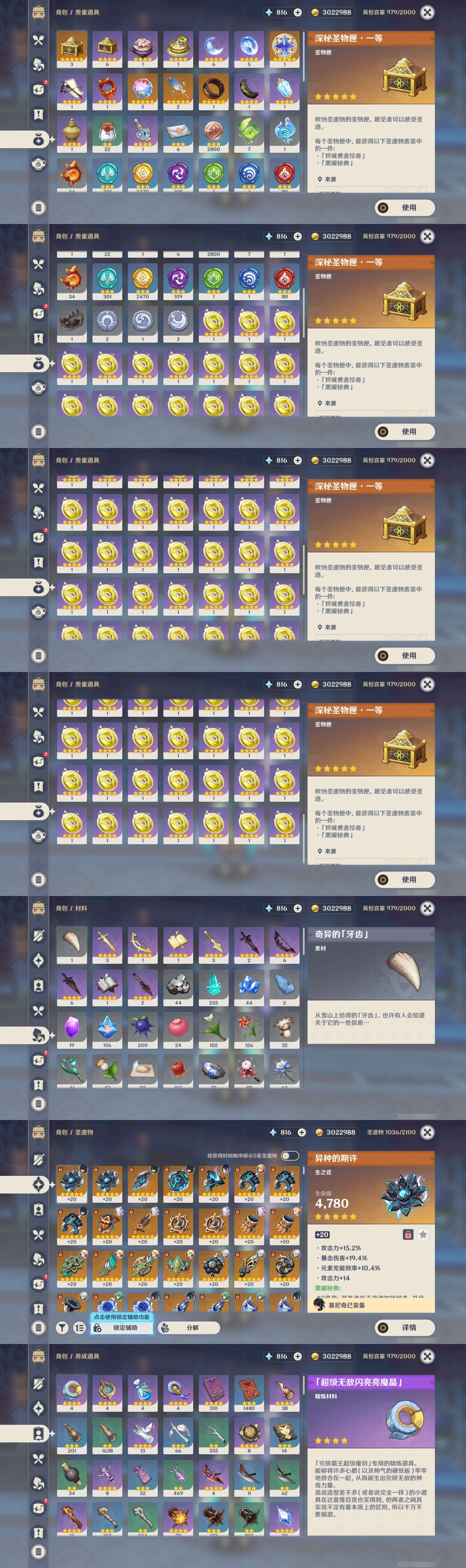 YSMK34889原神账号详情图5 YSMK34889原神账号详情图5