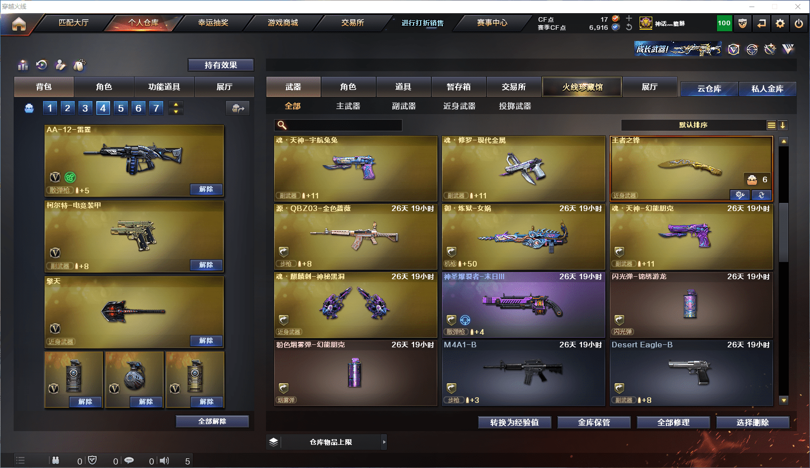 CFCMW371540穿越火线账号详情图14 CFCMW371540穿越火线账号详情图14