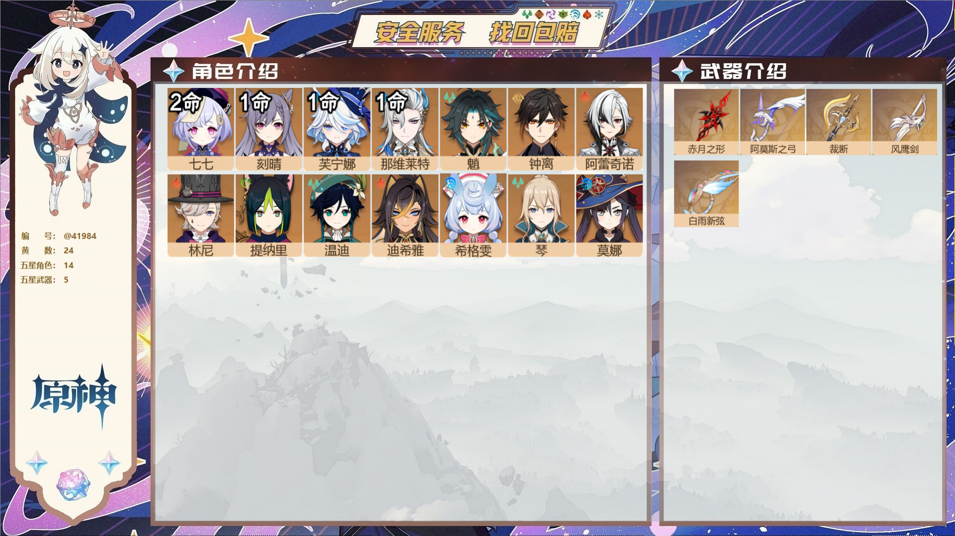 YSMK34877原神账号详情图2 YSMK34877原神账号详情图2