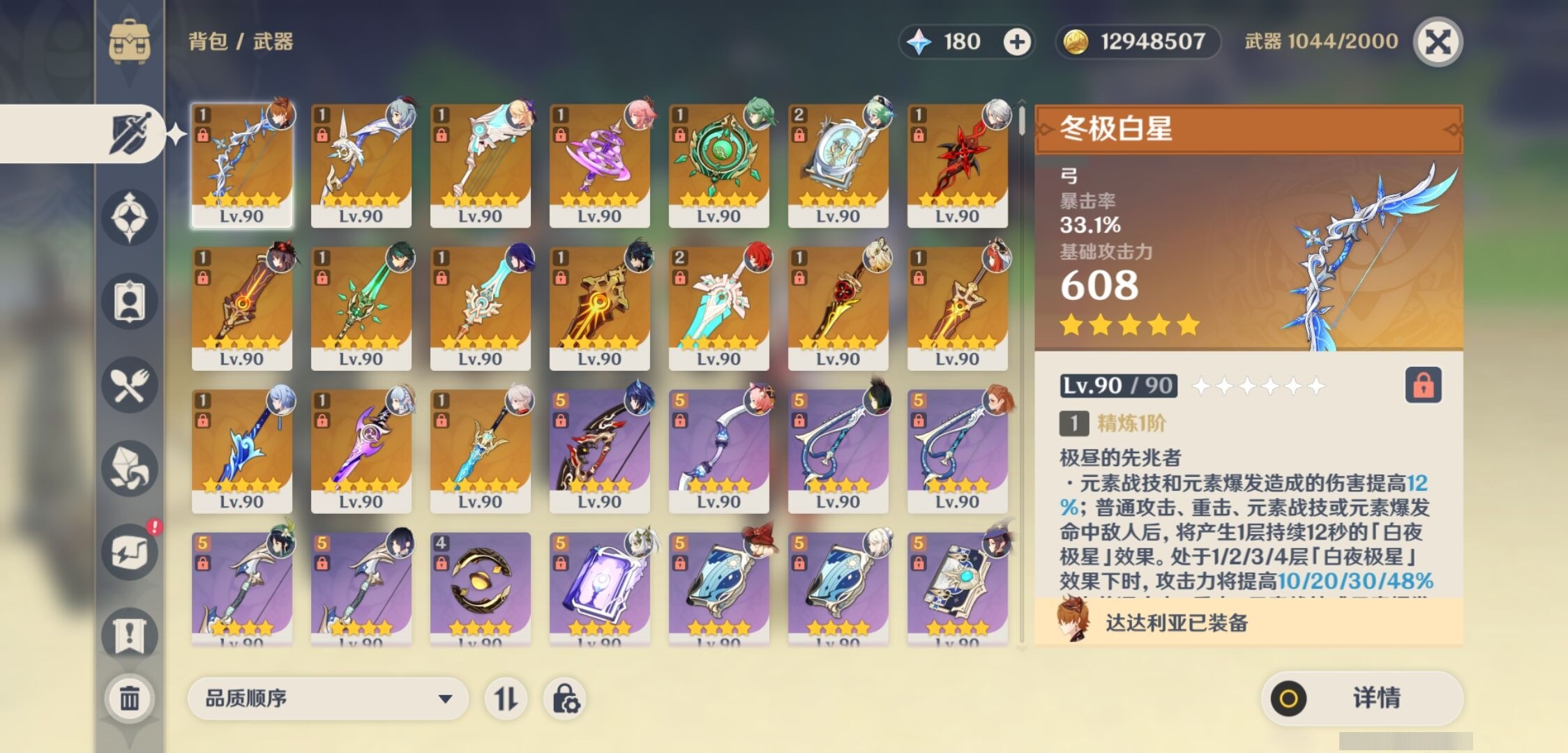 YSMK34888原神账号详情图4 YSMK34888原神账号详情图4
