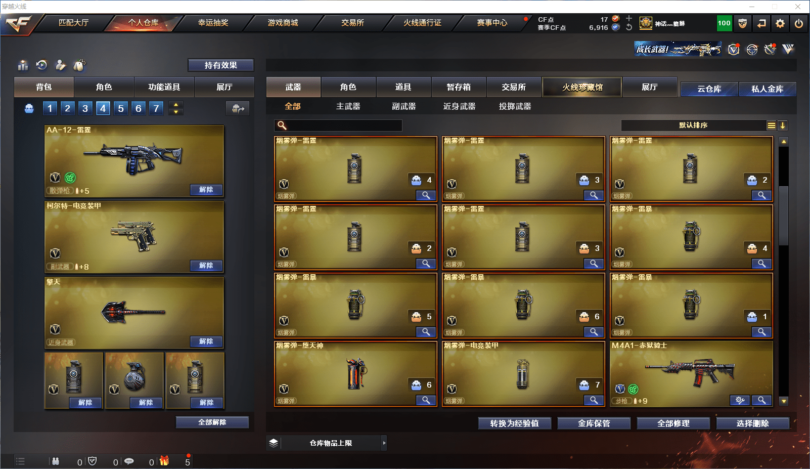 CFCMW371540穿越火线账号详情图11 CFCMW371540穿越火线账号详情图11