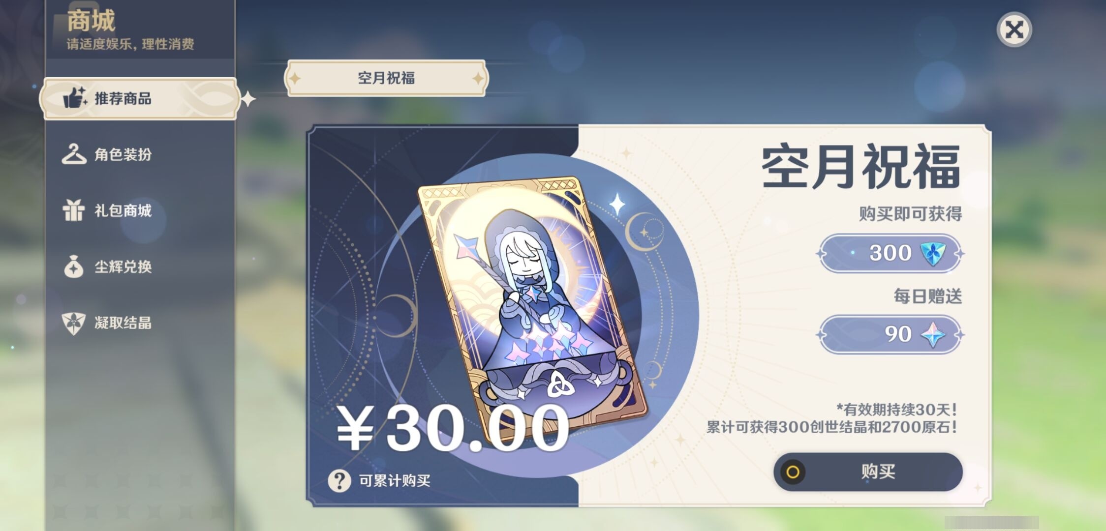 YSMK34883原神账号详情图10 YSMK34883原神账号详情图10