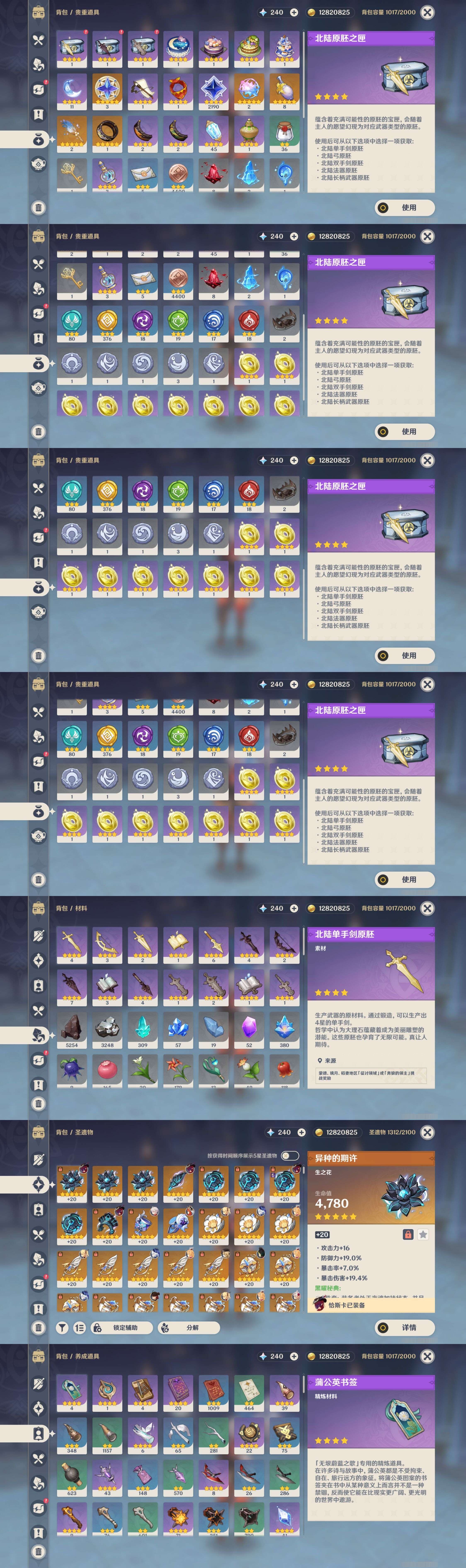 YSMK34886原神账号详情图5 YSMK34886原神账号详情图5
