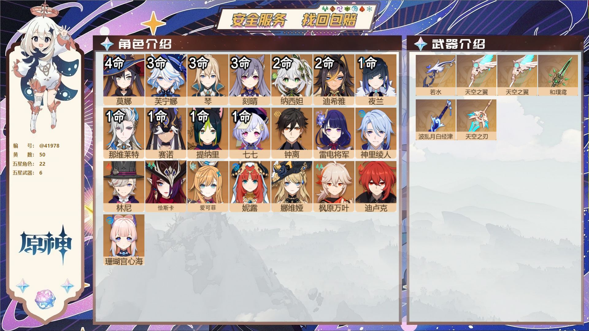 原神账号官服 天空岛@41978 邮箱不出售  冒险等级60级 男主 50黄 22个五星角色 6个五星武器 纠缠之源2-