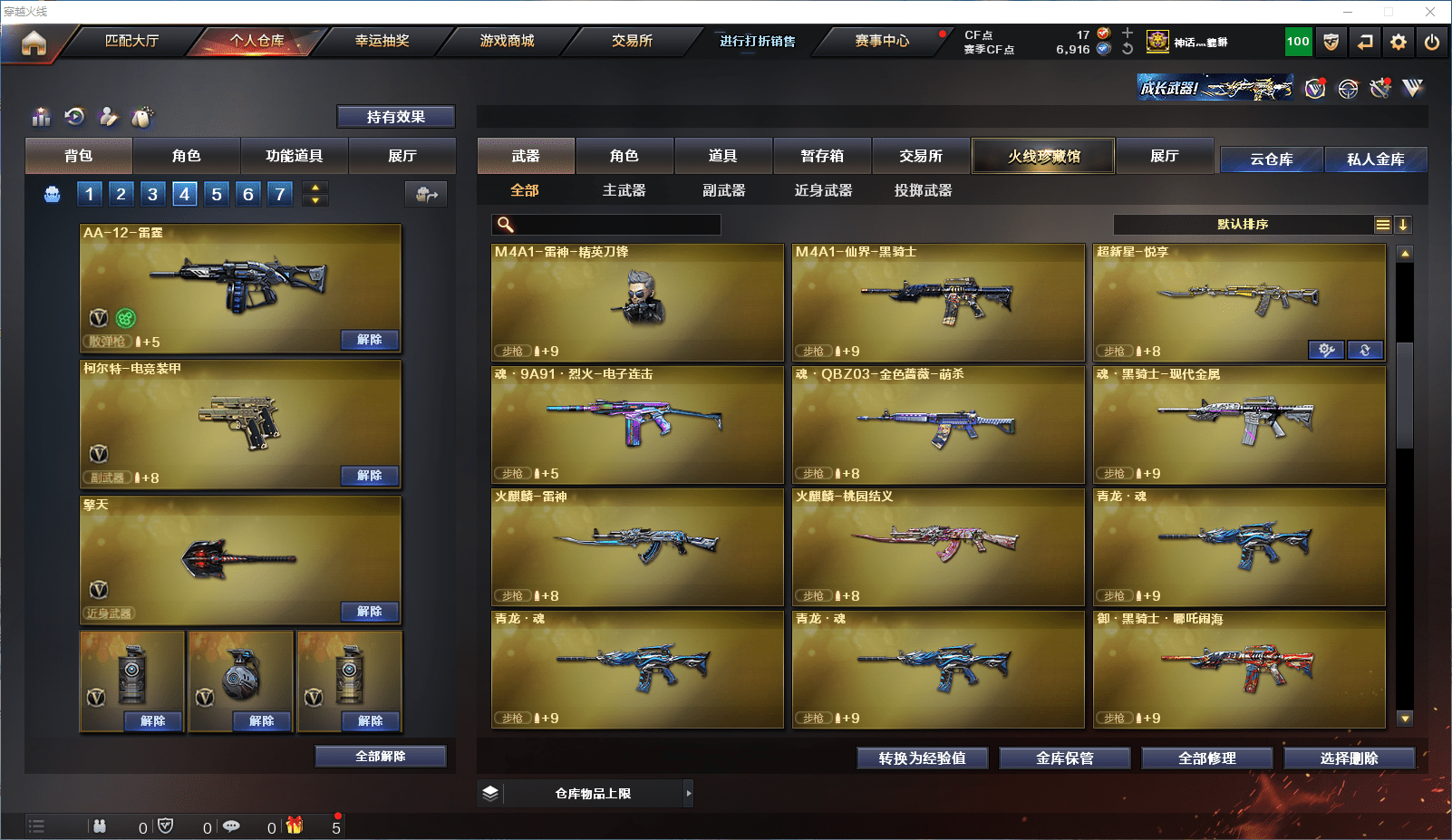 CFCMW371540穿越火线账号详情图12 CFCMW371540穿越火线账号详情图12