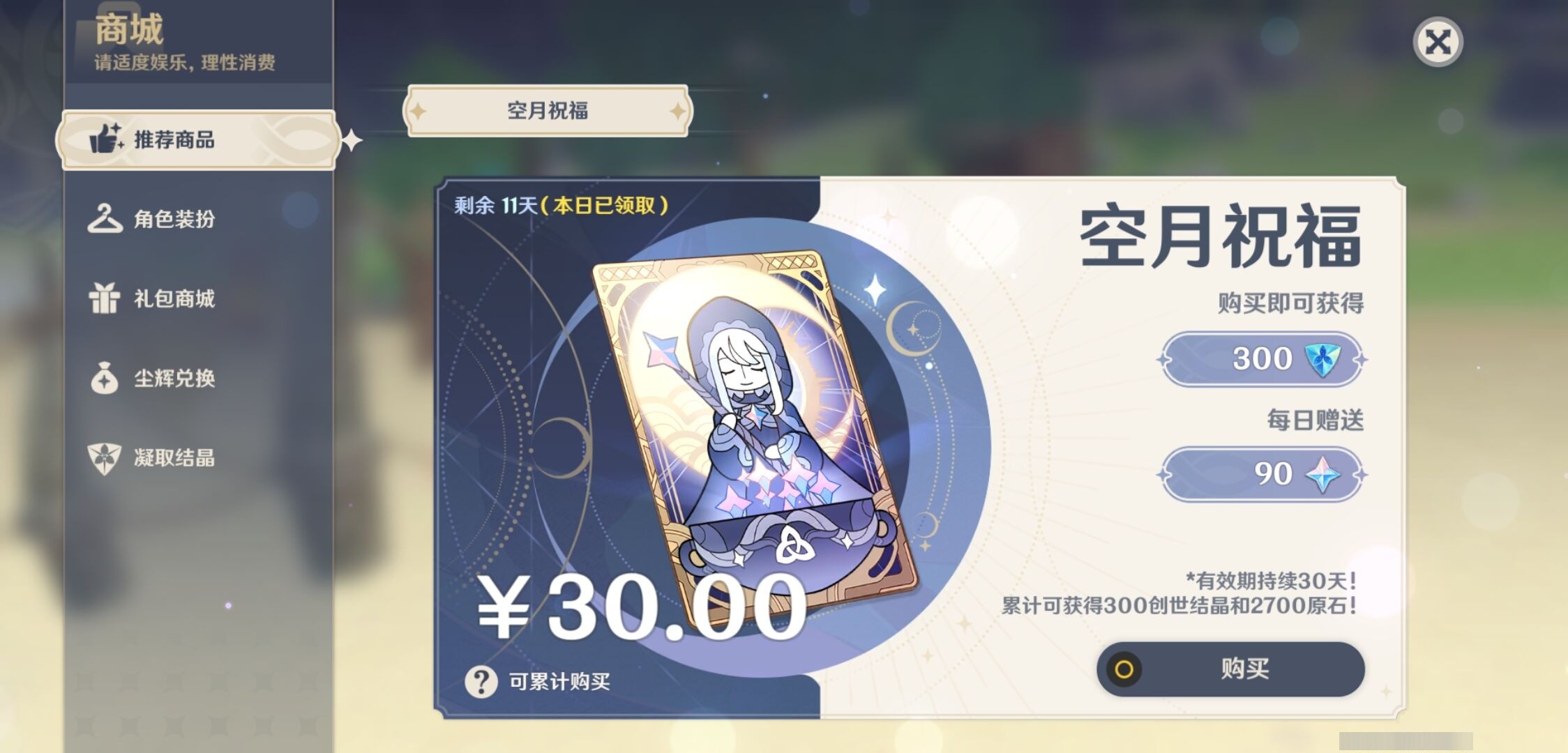 YSMK34888原神账号详情图10 YSMK34888原神账号详情图10