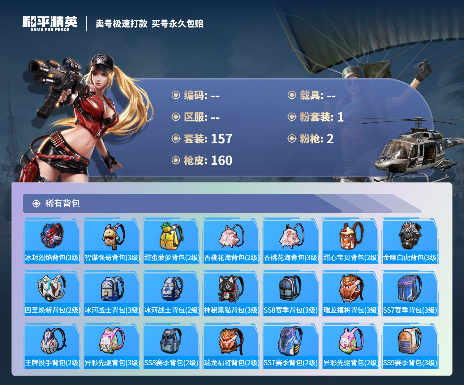 HPCMW3283232和平精英账号详情图7 HPCMW3283232和平精英账号详情图7
