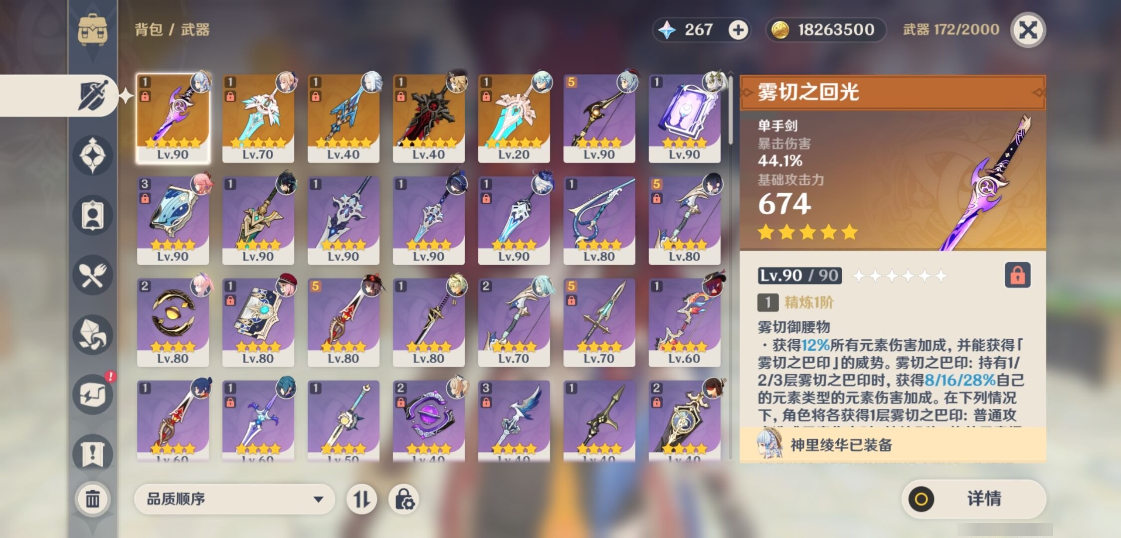 YSMK34887原神账号详情图4 YSMK34887原神账号详情图4