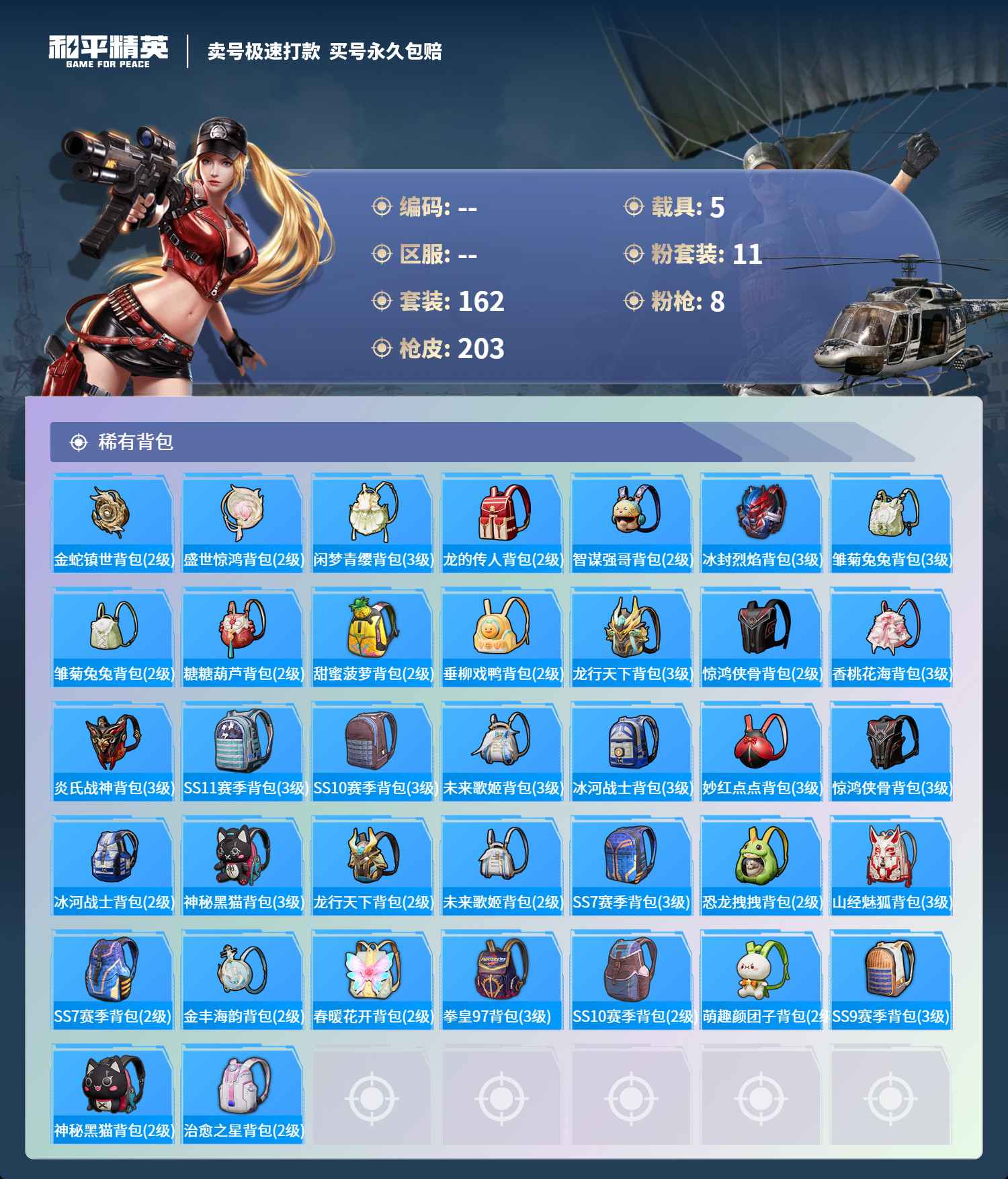 HPCMW3283289和平精英账号详情图8 HPCMW3283289和平精英账号详情图8