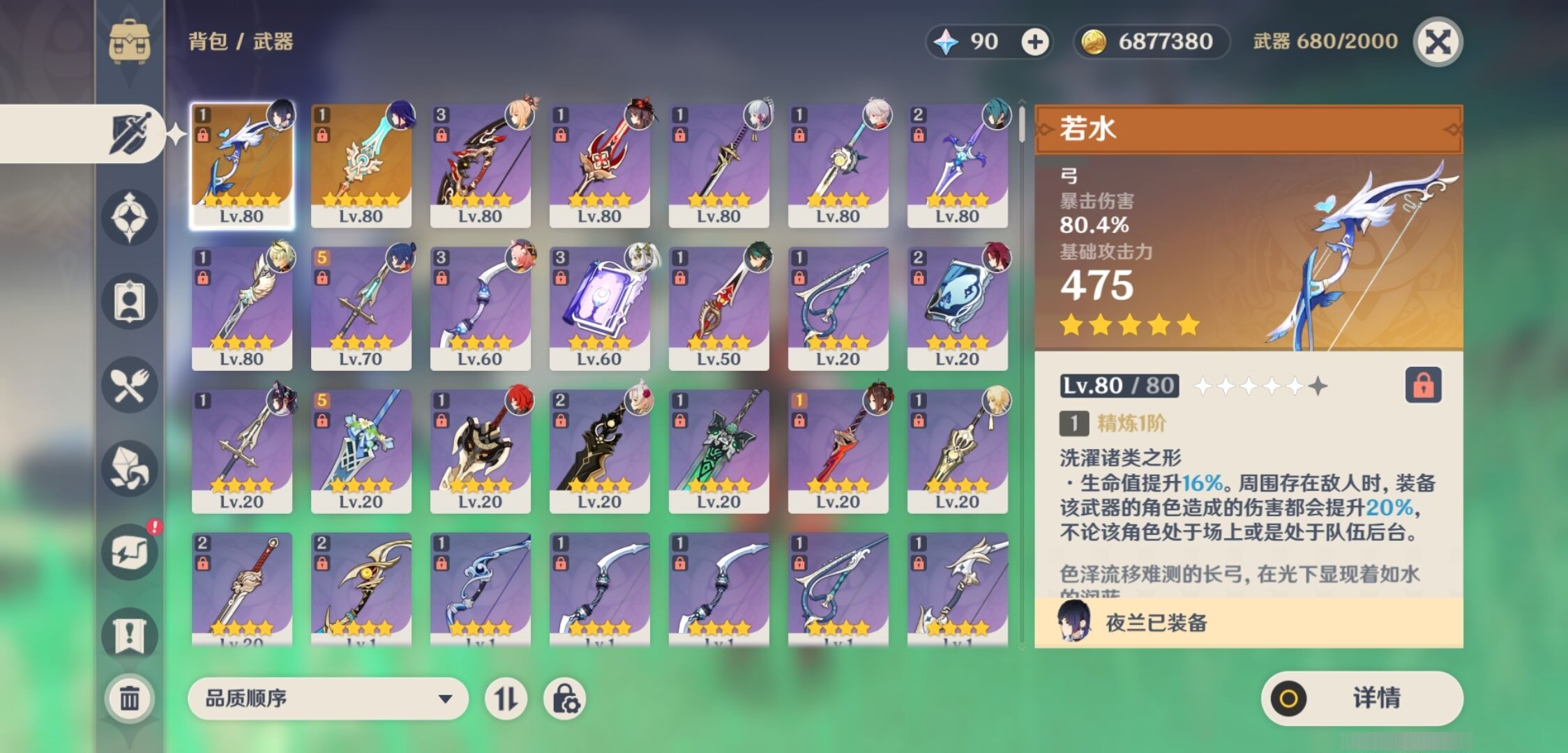 YSMK34878原神账号详情图4 YSMK34878原神账号详情图4